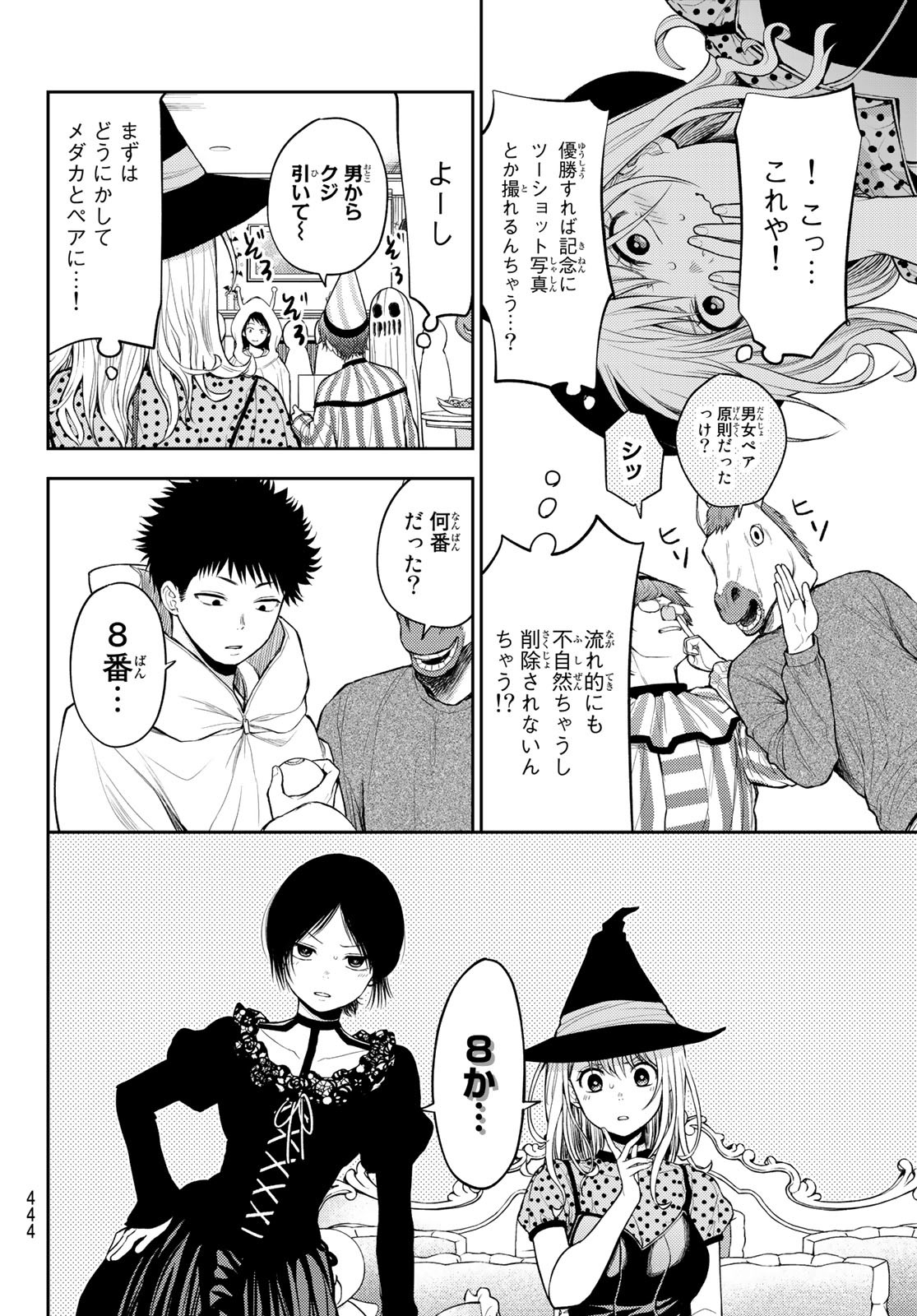 黒岩メダカに私の可愛いが通じない Chap 27 - Next Chap 28