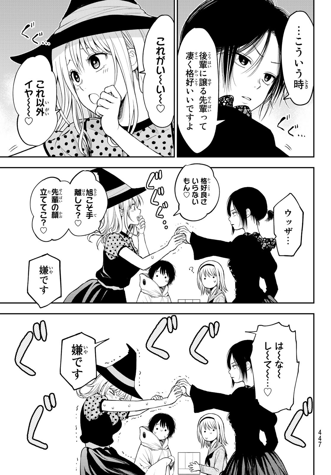 黒岩メダカに私の可愛いが通じない Chap 27 - Next Chap 28