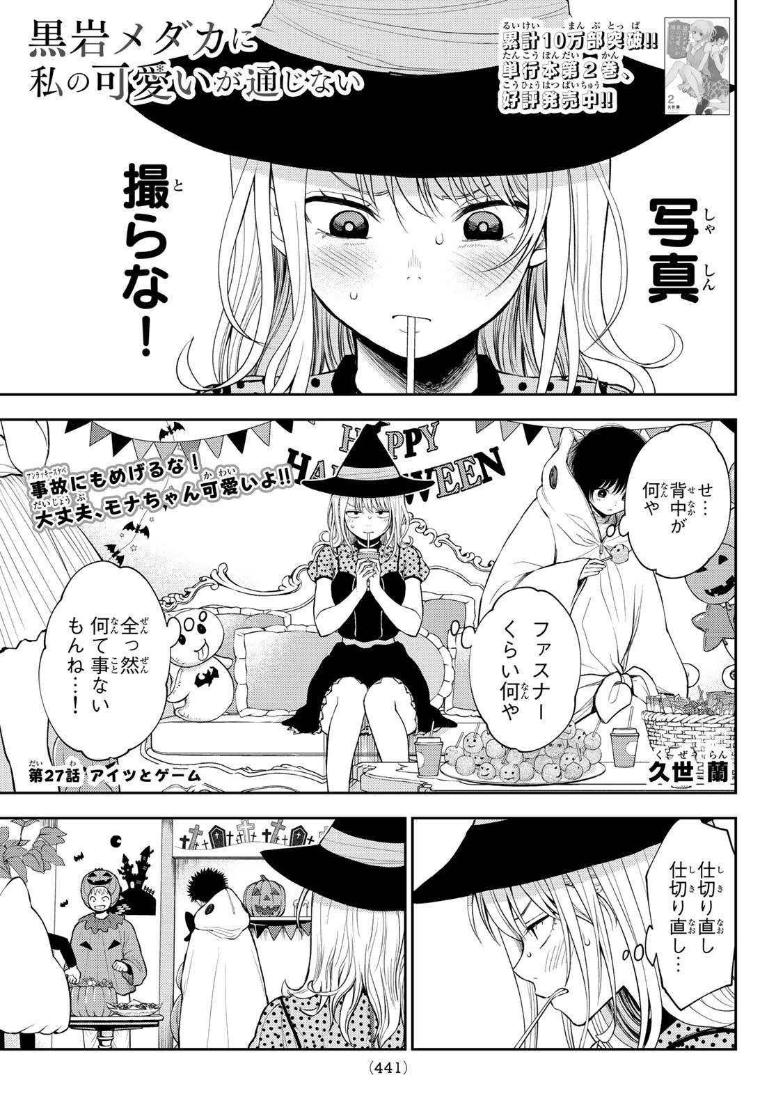 黒岩メダカに私の可愛いが通じない Chap 27 - Next Chap 28