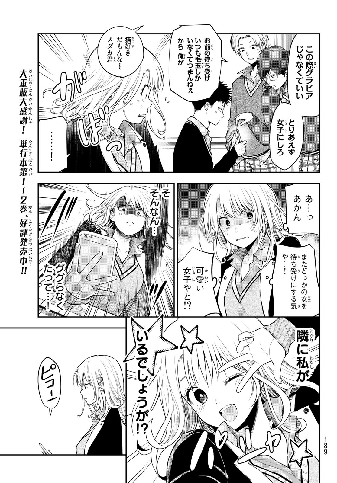 黒岩メダカに私の可愛いが通じない Chap 24 - Next Chap 25