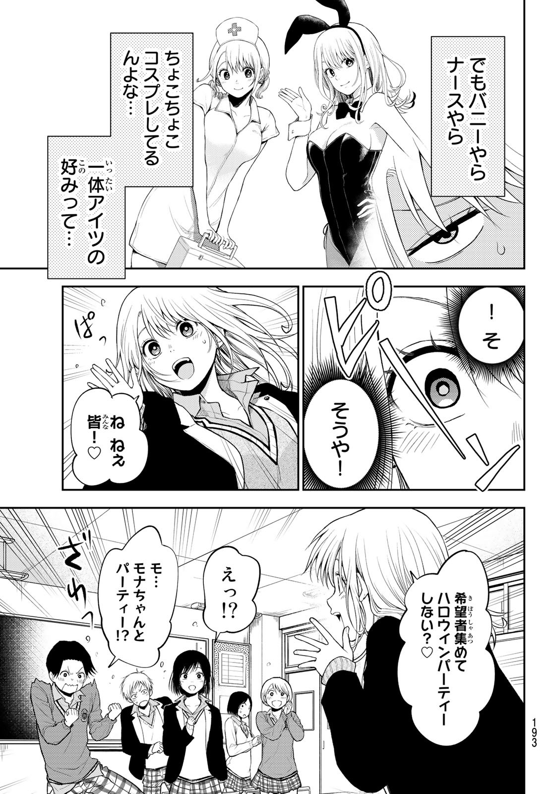 黒岩メダカに私の可愛いが通じない Chap 24 - Next Chap 25