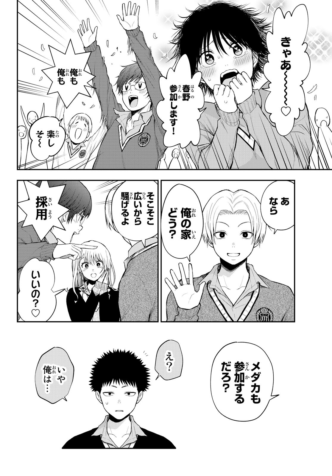 黒岩メダカに私の可愛いが通じない Chap 24 - Next Chap 25