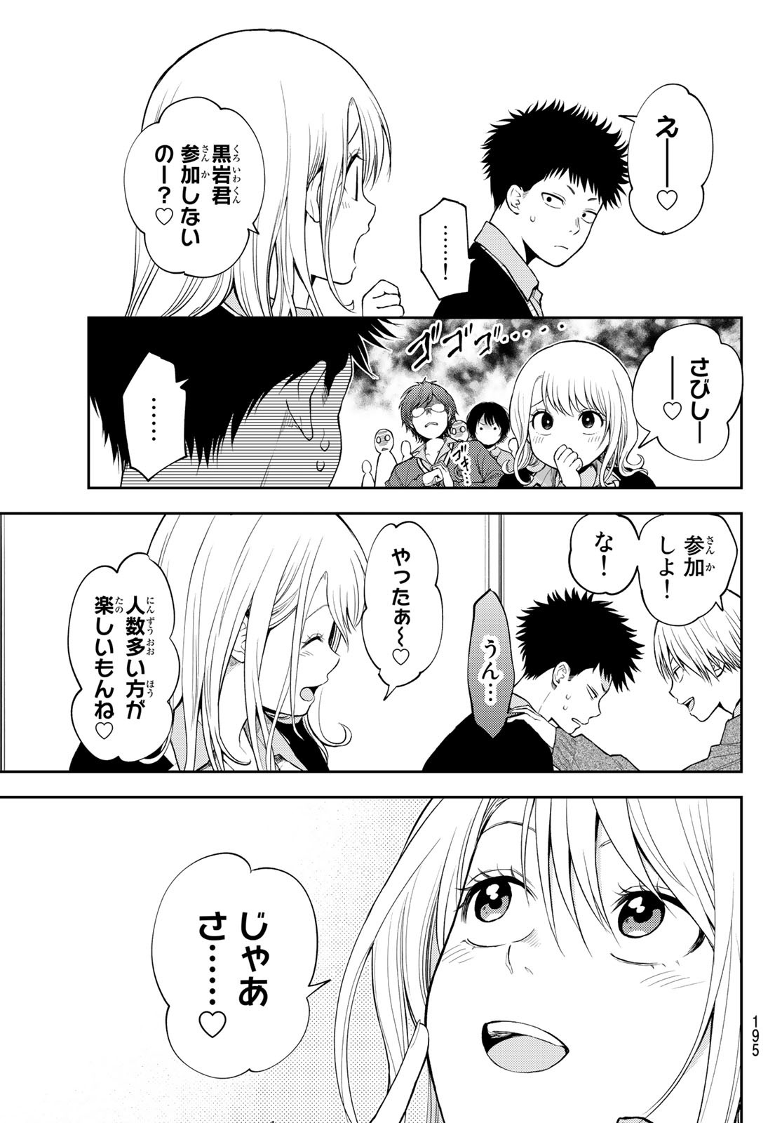黒岩メダカに私の可愛いが通じない Chap 24 - Next Chap 25