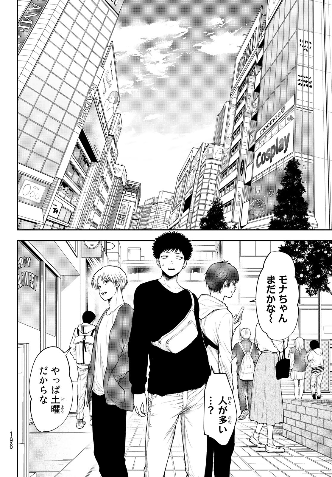 黒岩メダカに私の可愛いが通じない Chap 24 - Next Chap 25