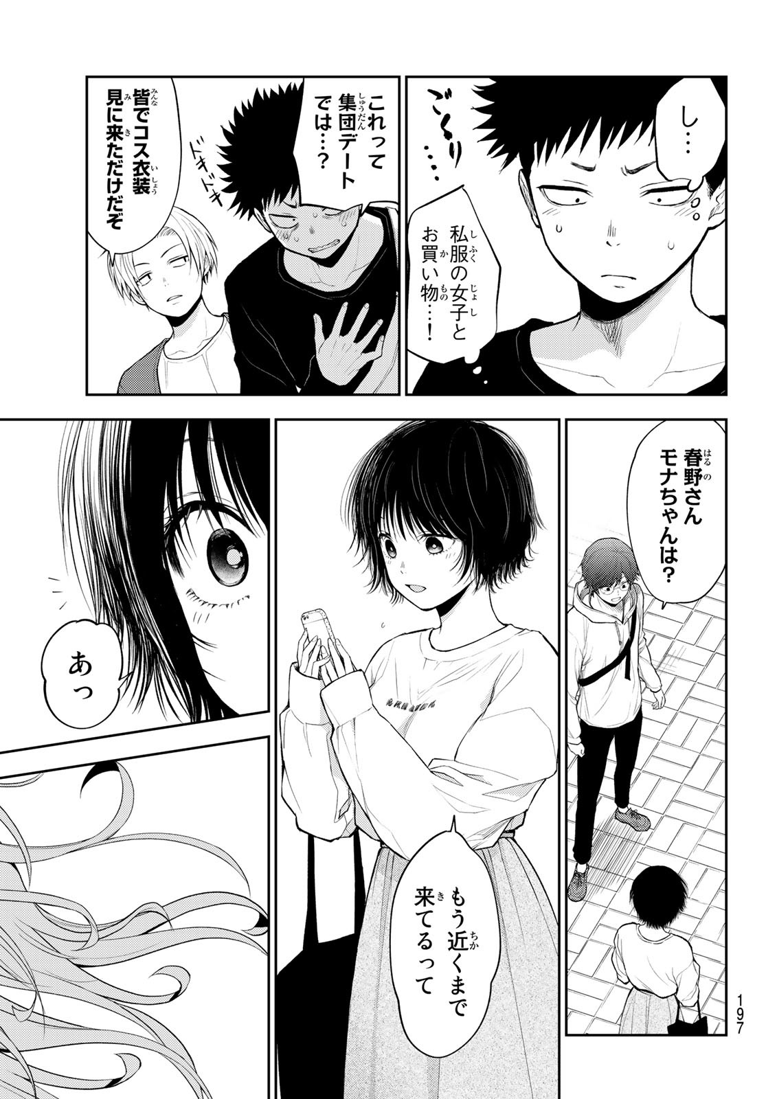 黒岩メダカに私の可愛いが通じない Chap 24 - Next Chap 25