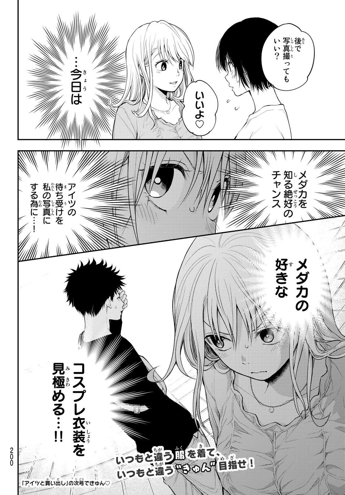 黒岩メダカに私の可愛いが通じない Chap 24 - Next Chap 25