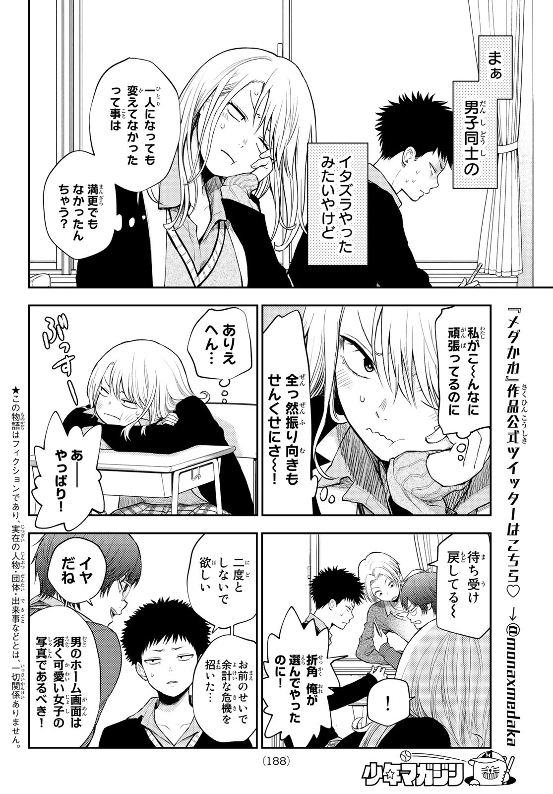 黒岩メダカに私の可愛いが通じない Chap 24 - Next Chap 25