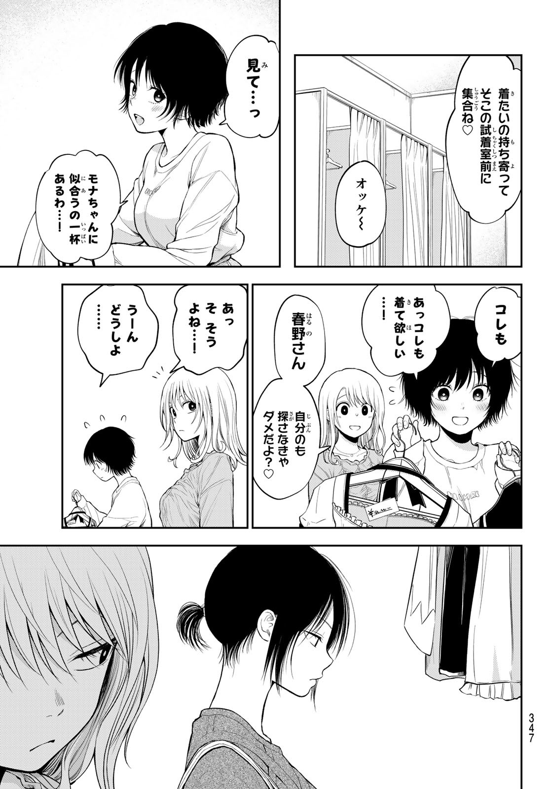黒岩メダカに私の可愛いが通じない Chap 25 - Next Chap 26