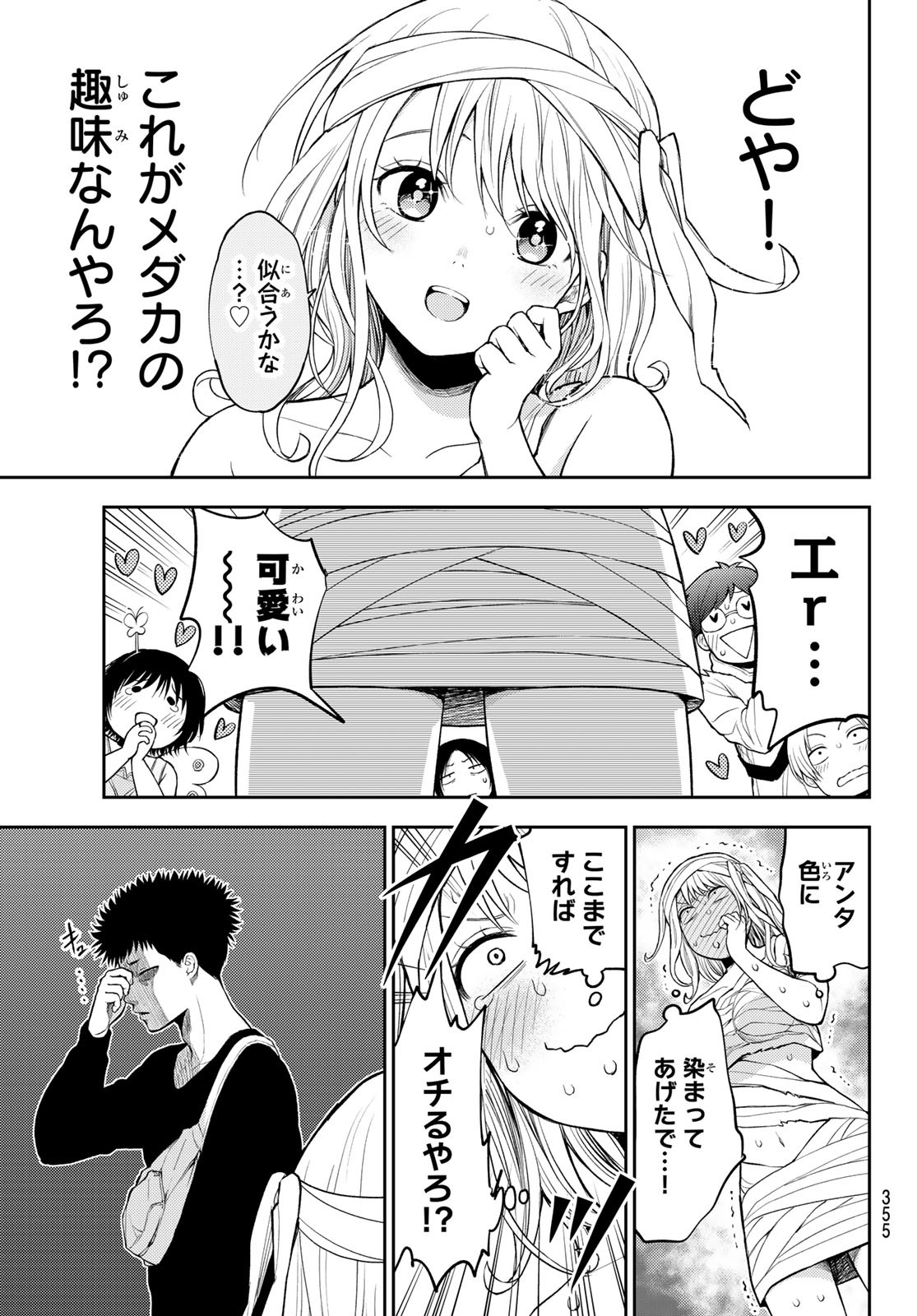 黒岩メダカに私の可愛いが通じない Chap 25 - Next Chap 26