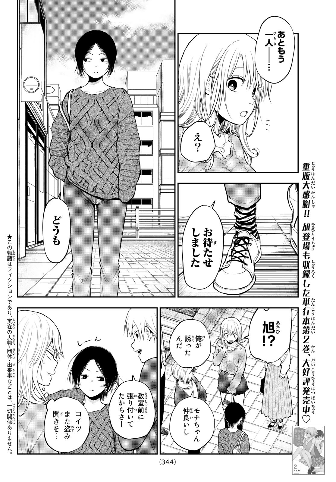 黒岩メダカに私の可愛いが通じない Chap 25 - Next Chap 26