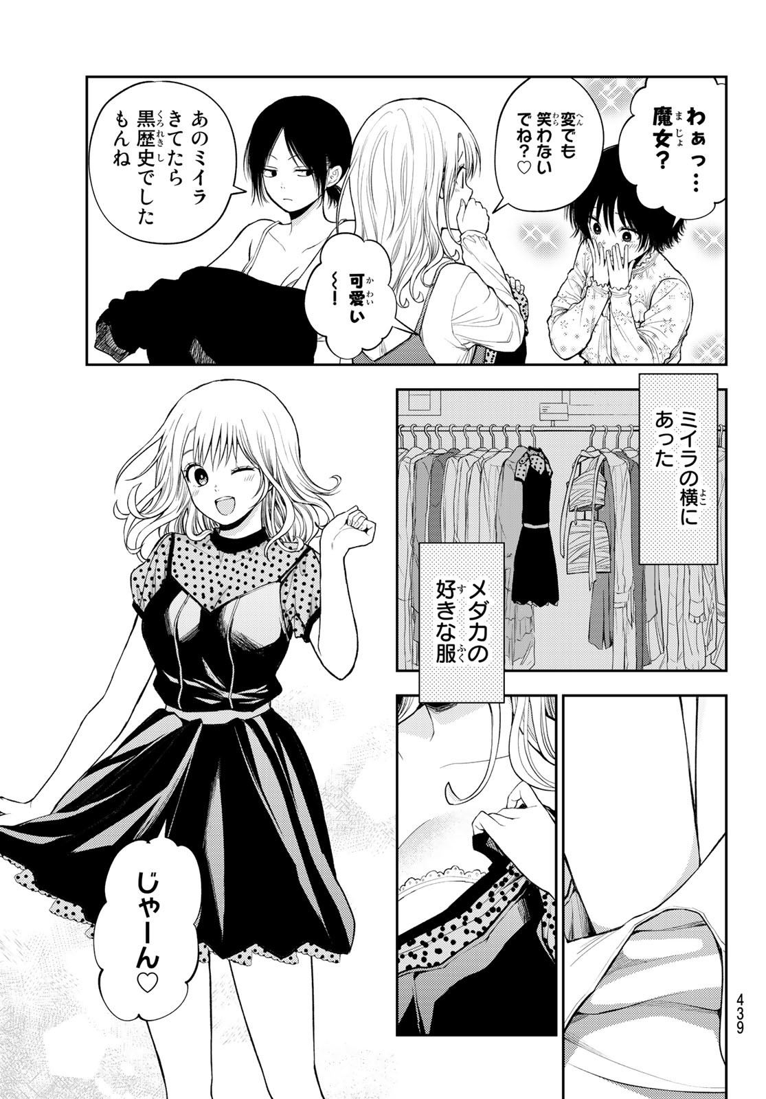 黒岩メダカに私の可愛いが通じない Chap 26 - Next Chap 27
