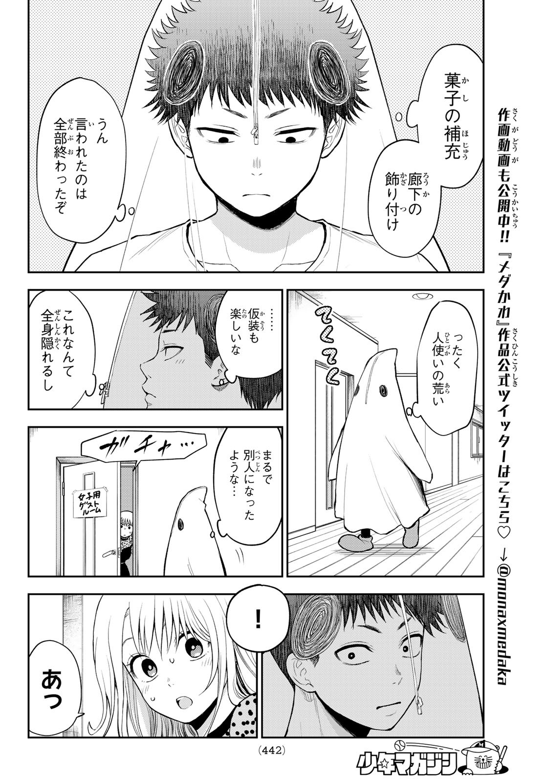 黒岩メダカに私の可愛いが通じない Chap 26 - Next Chap 27