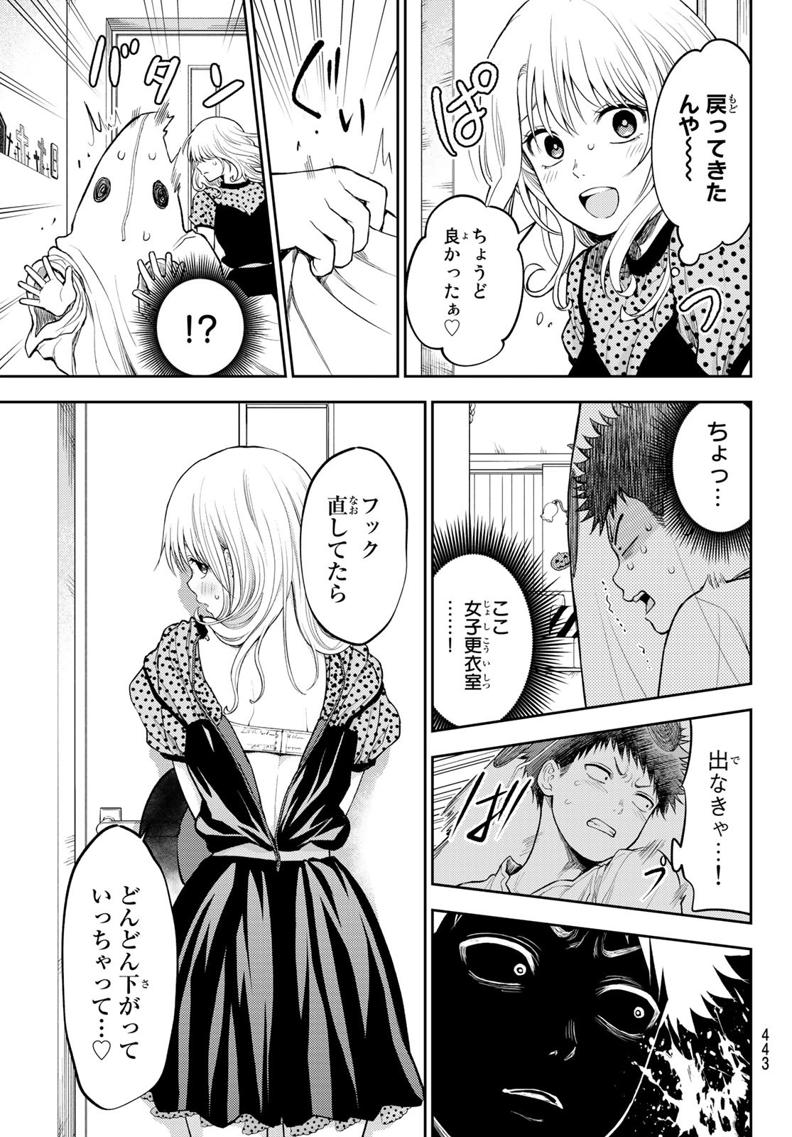 黒岩メダカに私の可愛いが通じない Chap 26 - Next Chap 27