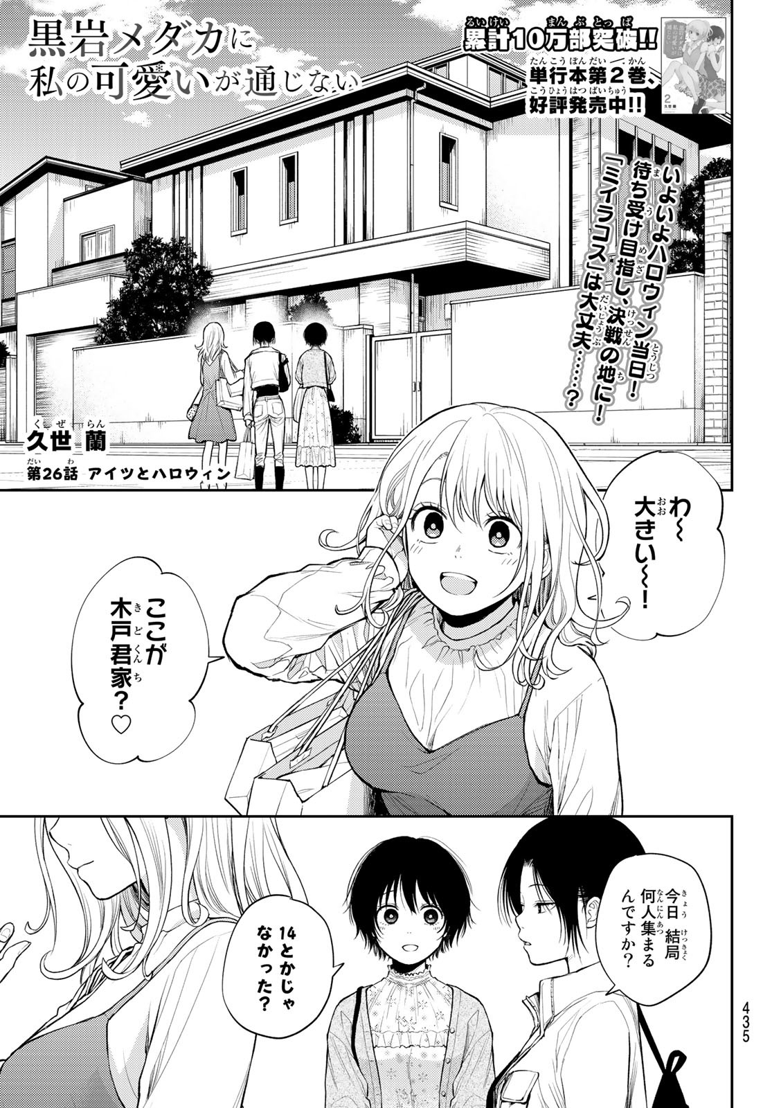 黒岩メダカに私の可愛いが通じない Chap 26 - Next Chap 27