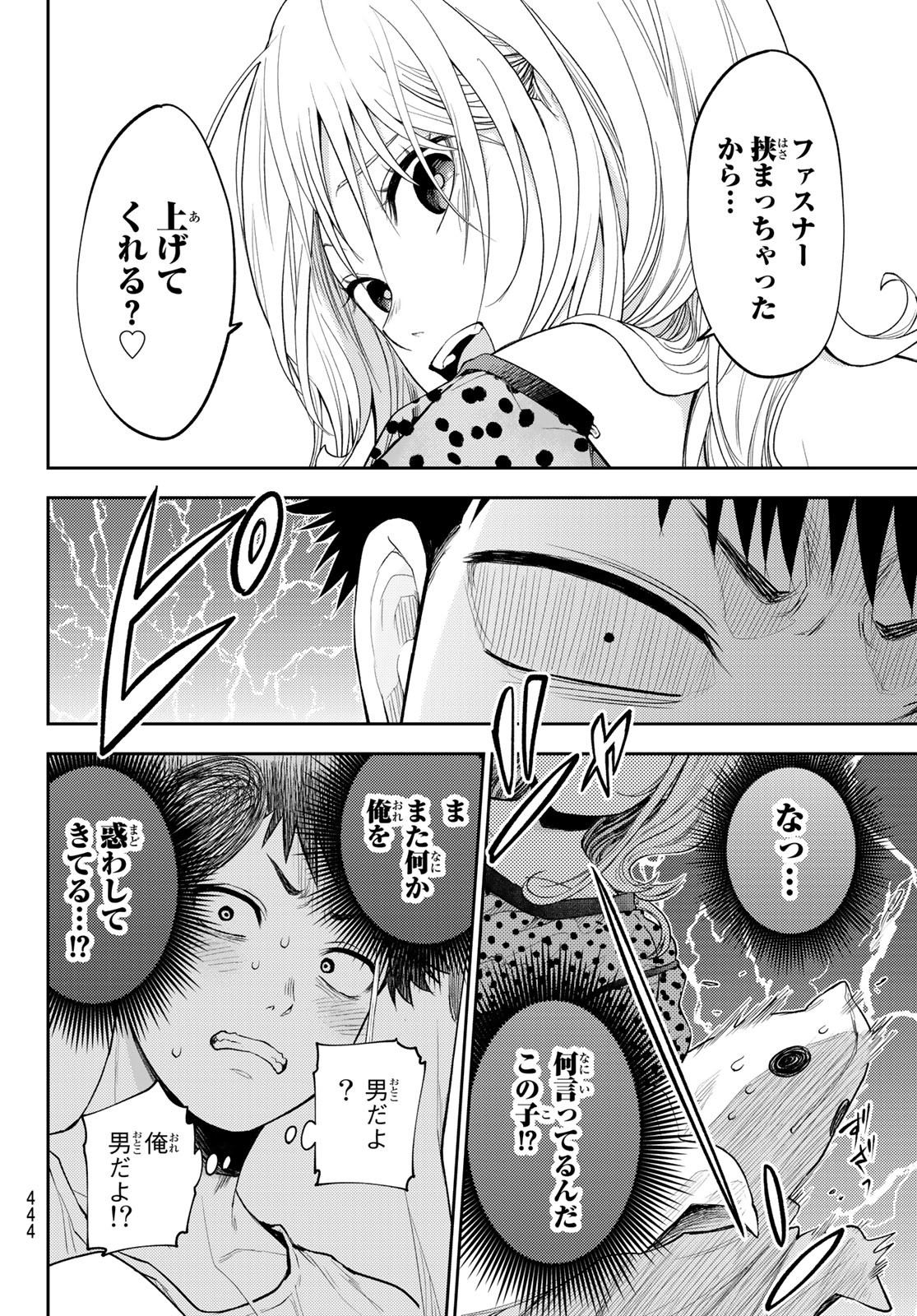 黒岩メダカに私の可愛いが通じない Chap 26 - Next Chap 27