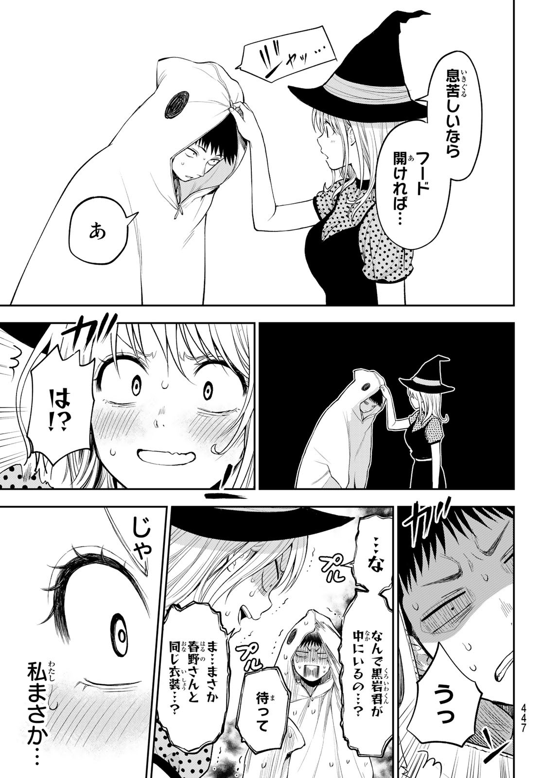 黒岩メダカに私の可愛いが通じない Chap 26 - Next Chap 27