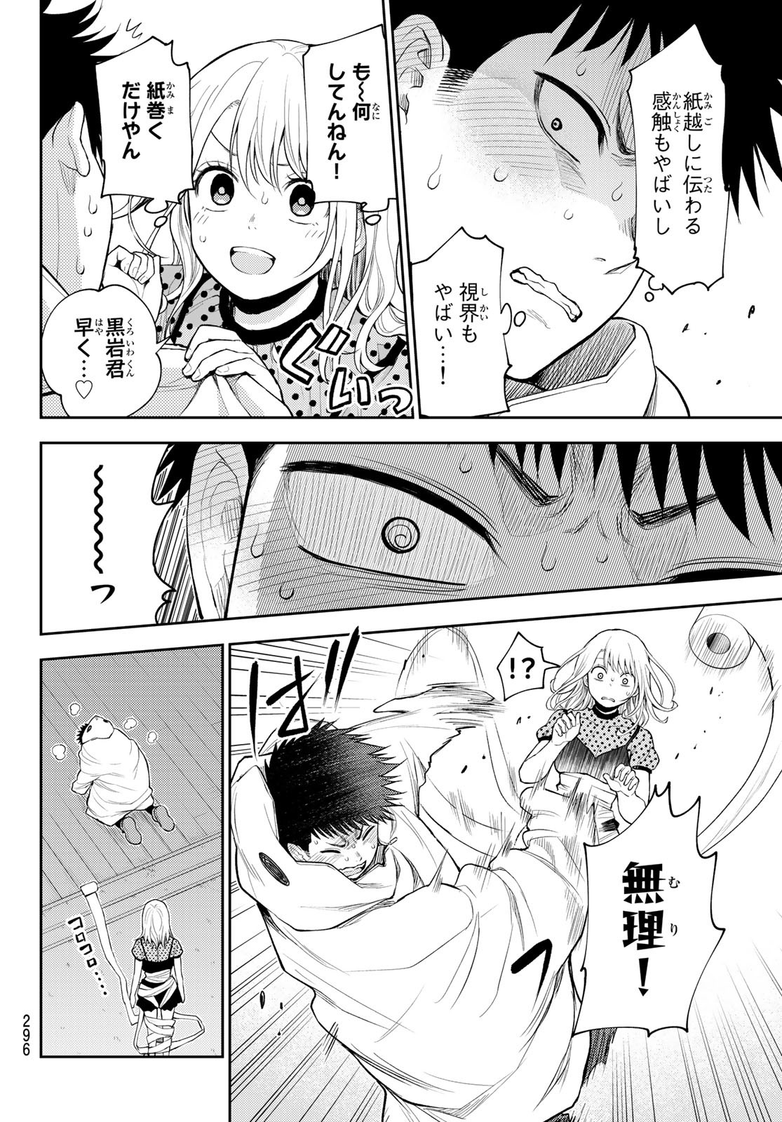 黒岩メダカに私の可愛いが通じない Chap 28 - Next Chap 29