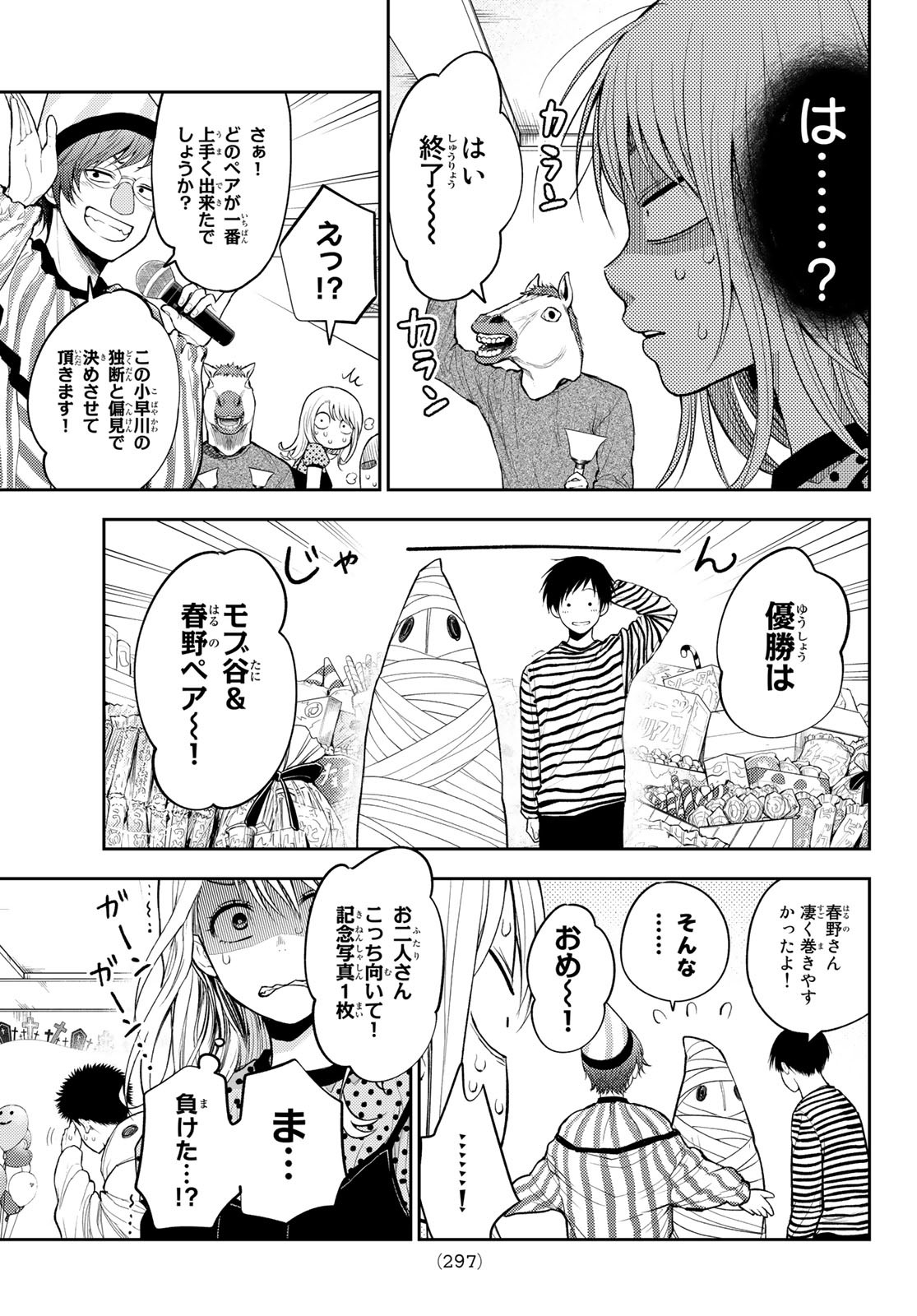 黒岩メダカに私の可愛いが通じない Chap 28 - Next Chap 29