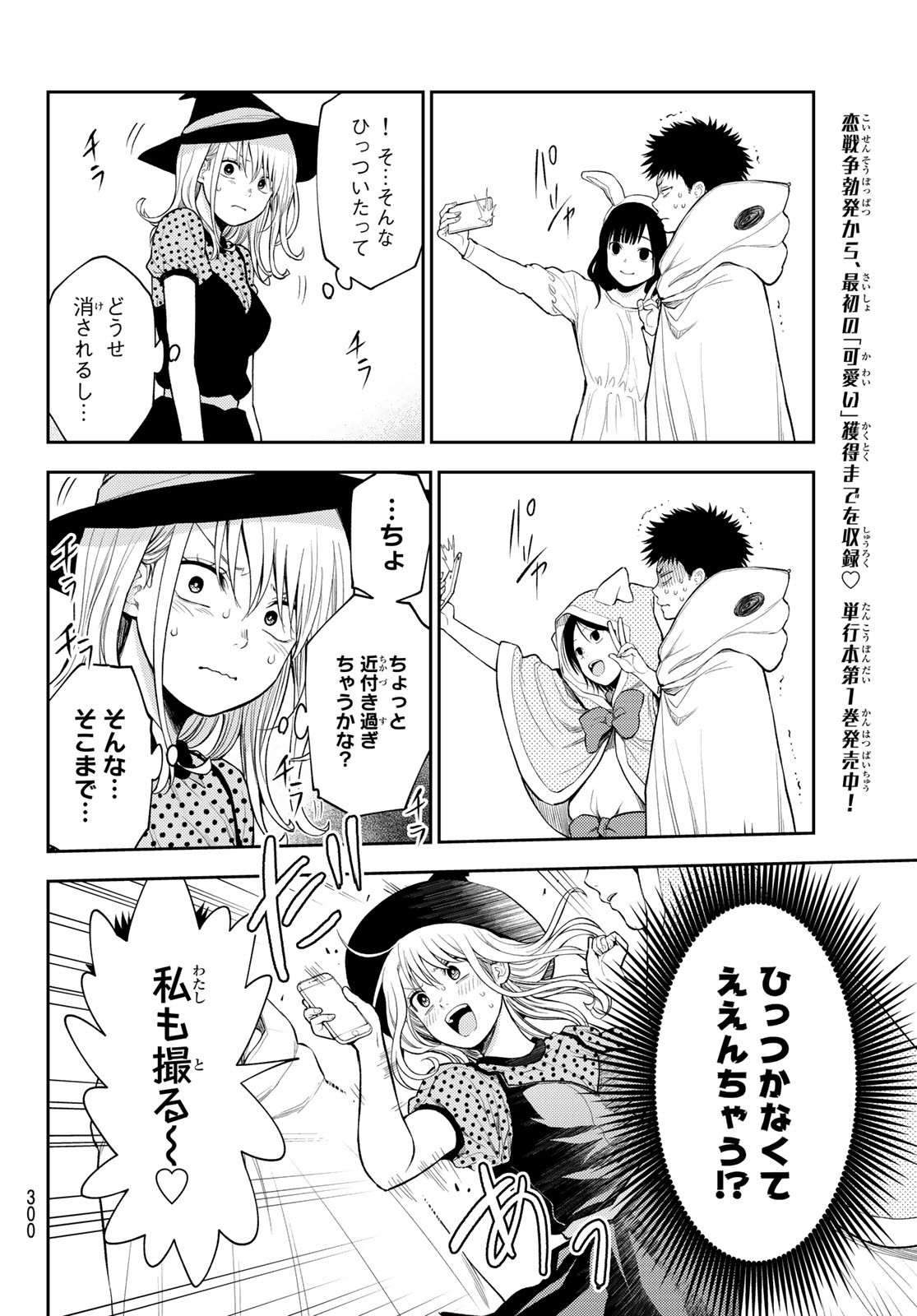 黒岩メダカに私の可愛いが通じない Chap 28 - Next Chap 29