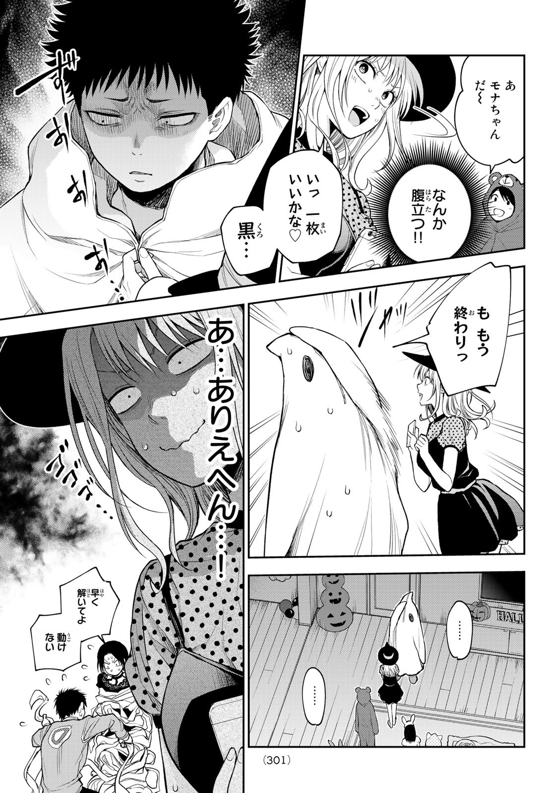 黒岩メダカに私の可愛いが通じない Chap 28 - Next Chap 29