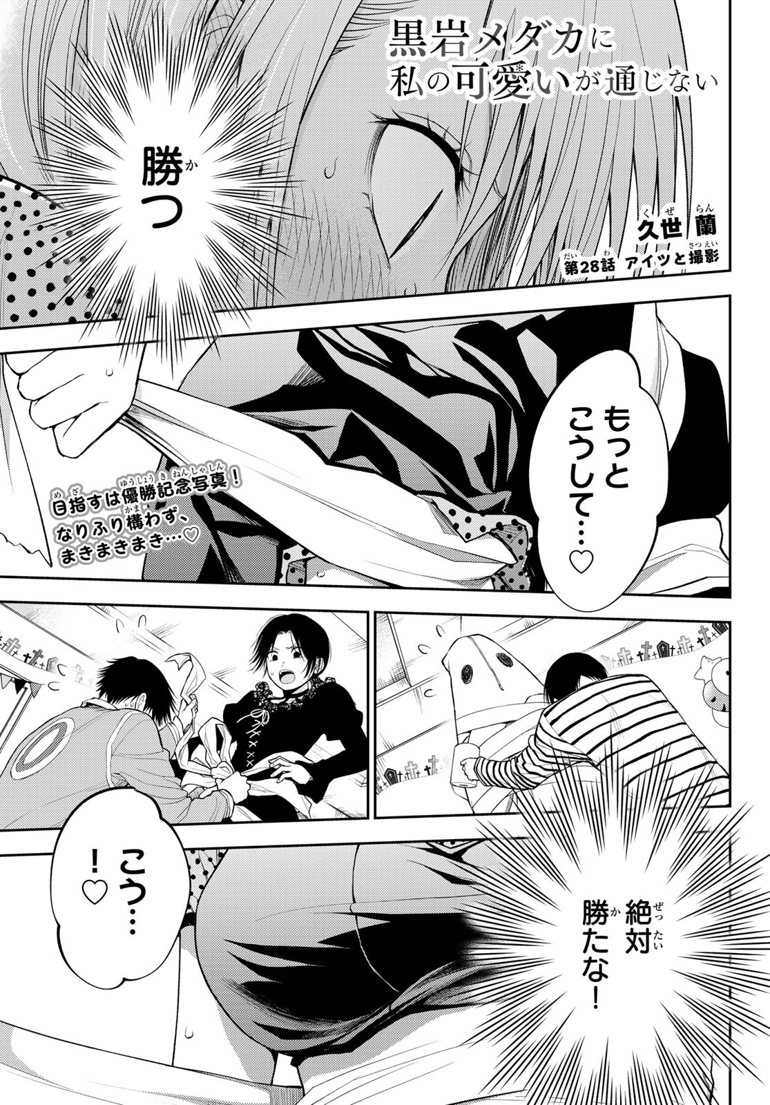 黒岩メダカに私の可愛いが通じない Chap 28 - Next Chap 29