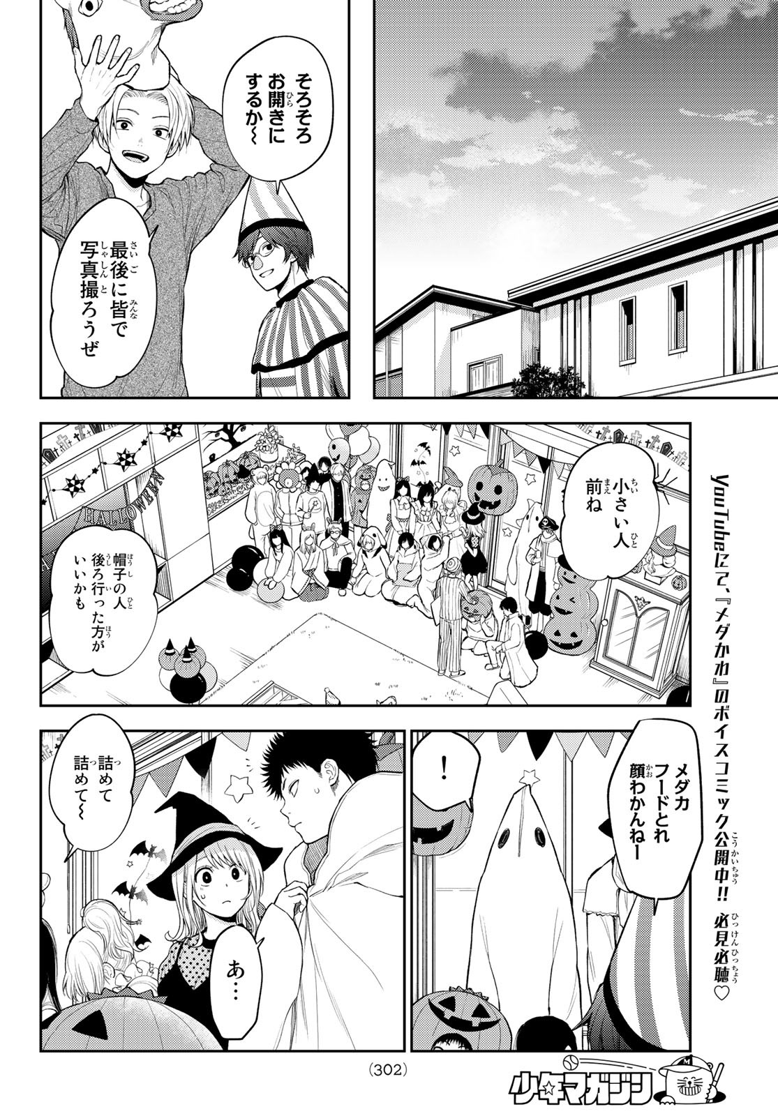 黒岩メダカに私の可愛いが通じない Chap 28 - Next Chap 29