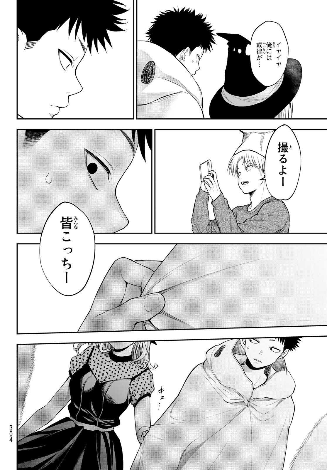 黒岩メダカに私の可愛いが通じない Chap 28 - Next Chap 29