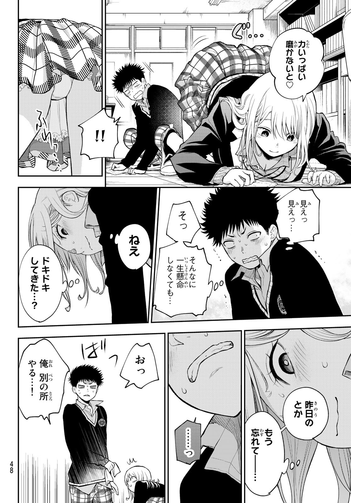 黒岩メダカに私の可愛いが通じない Chap 29 - Next Chap 30
