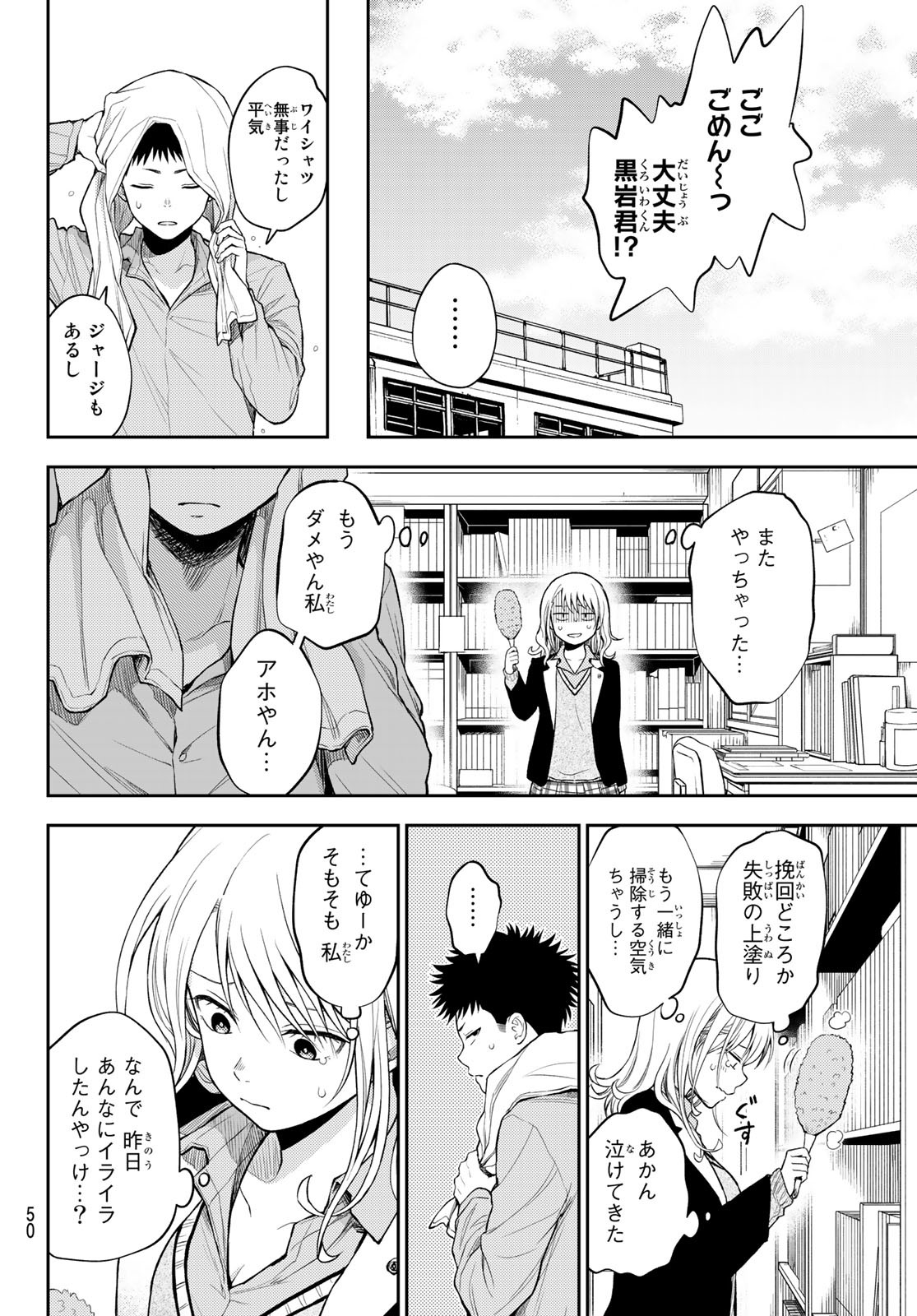 黒岩メダカに私の可愛いが通じない Chap 29 - Next Chap 30