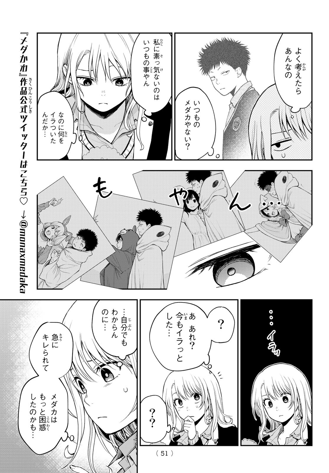 黒岩メダカに私の可愛いが通じない Chap 29 - Next Chap 30