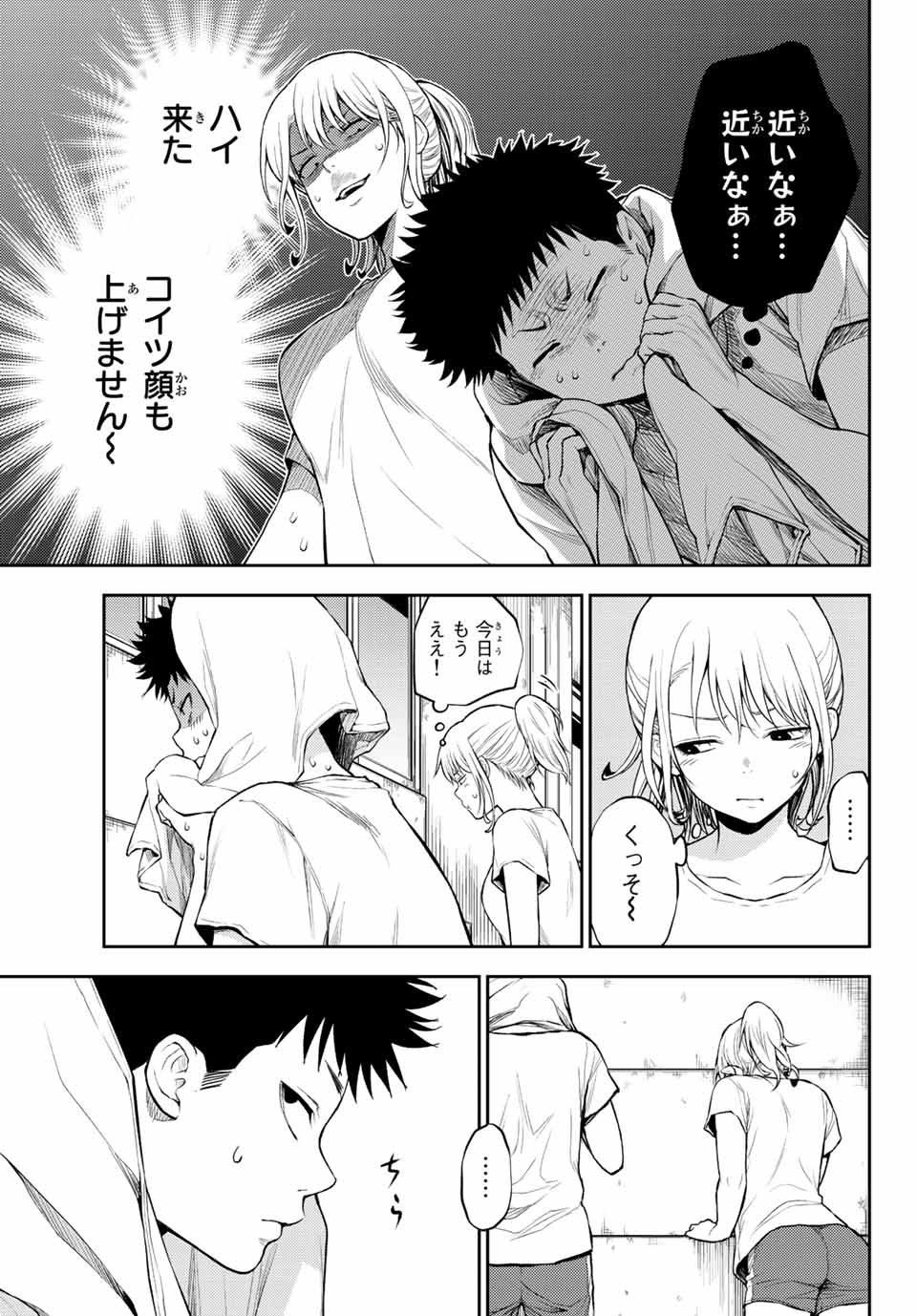 黒岩メダカに私の可愛いが通じない Chap 2 - Next Chap 3
