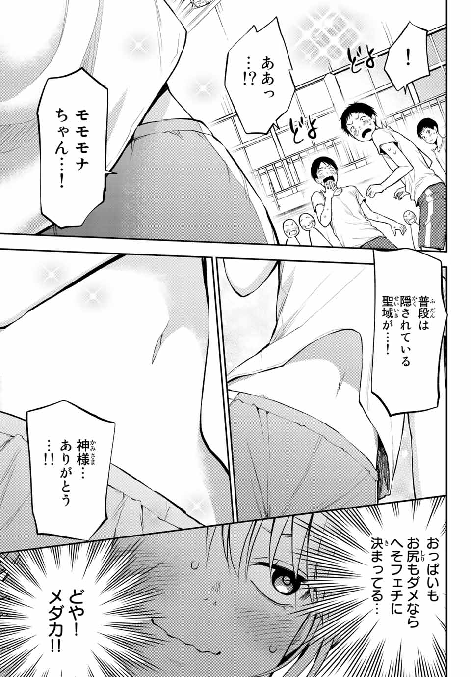 黒岩メダカに私の可愛いが通じない Chap 2 - Next Chap 3