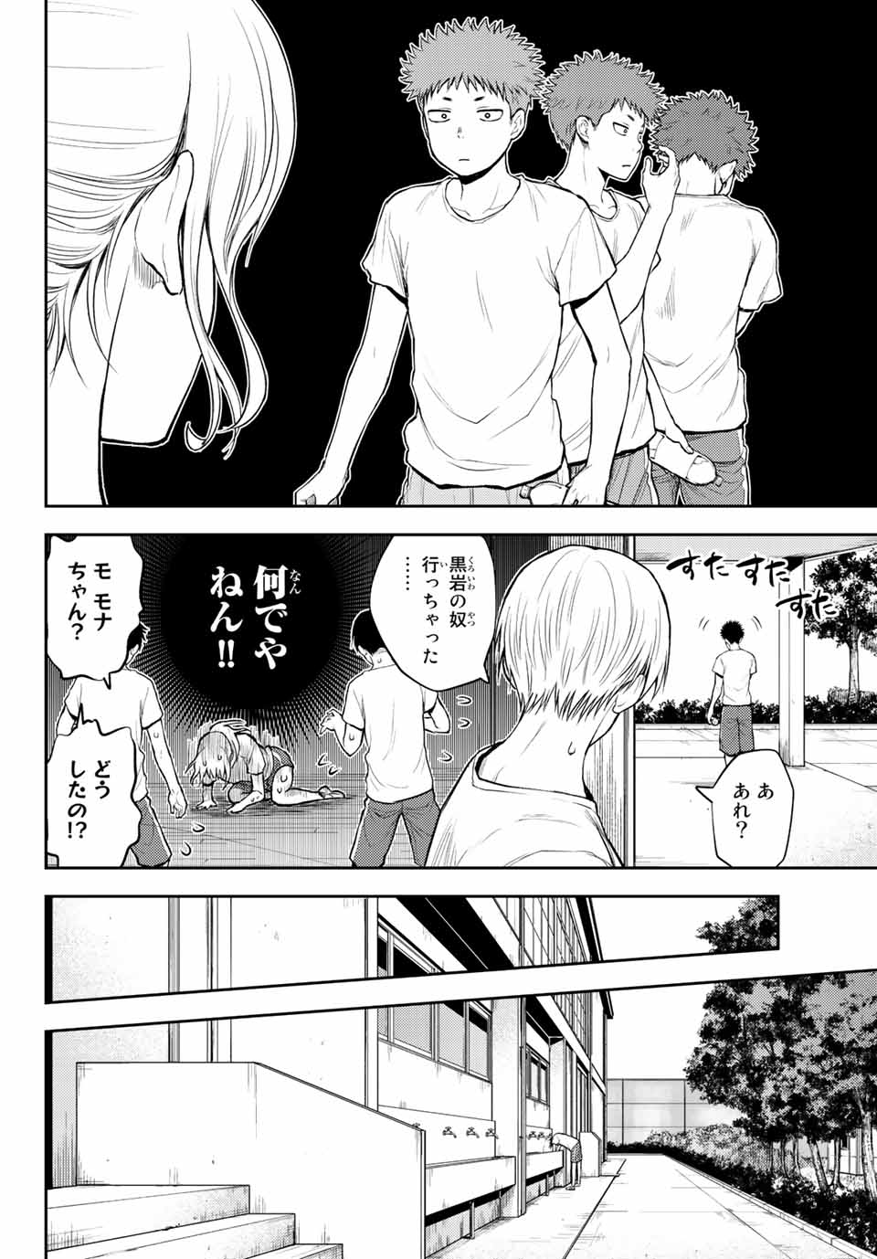 黒岩メダカに私の可愛いが通じない Chap 2 - Next Chap 3