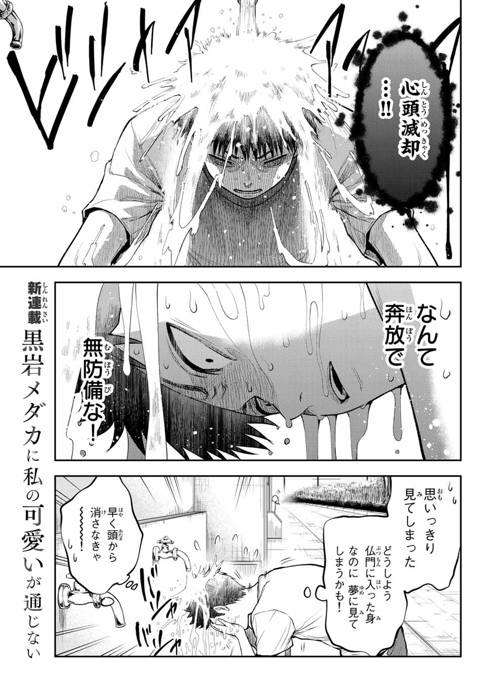 黒岩メダカに私の可愛いが通じない Chap 2 - Next Chap 3