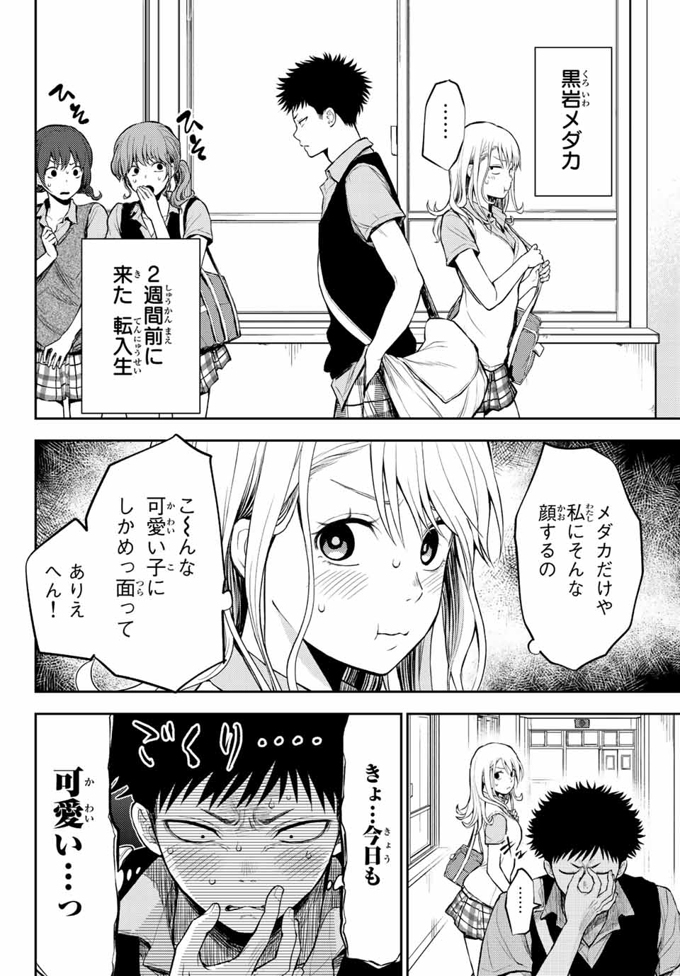 黒岩メダカに私の可愛いが通じない Chap 2 - Next Chap 3