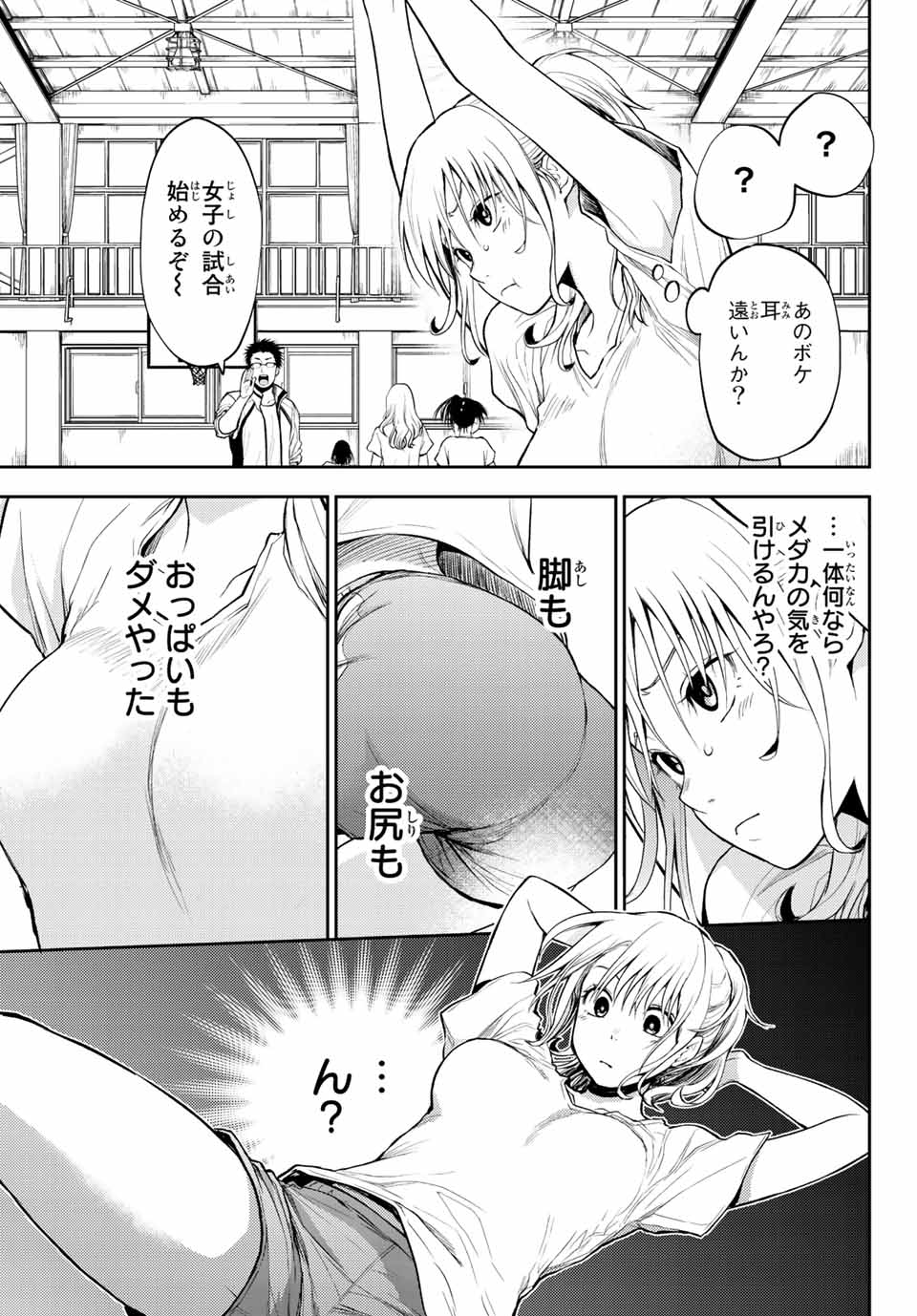 黒岩メダカに私の可愛いが通じない Chap 2 - Next Chap 3