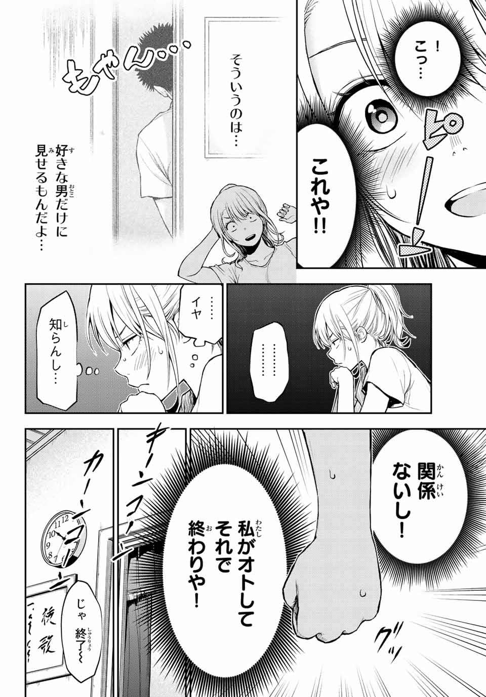 黒岩メダカに私の可愛いが通じない Chap 2 - Next Chap 3