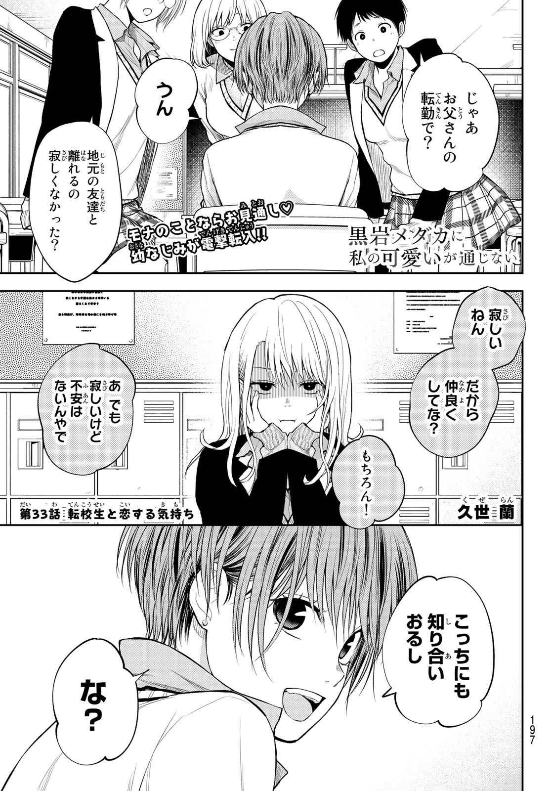 黒岩メダカに私の可愛いが通じない Chap 33 - Next Chap 34