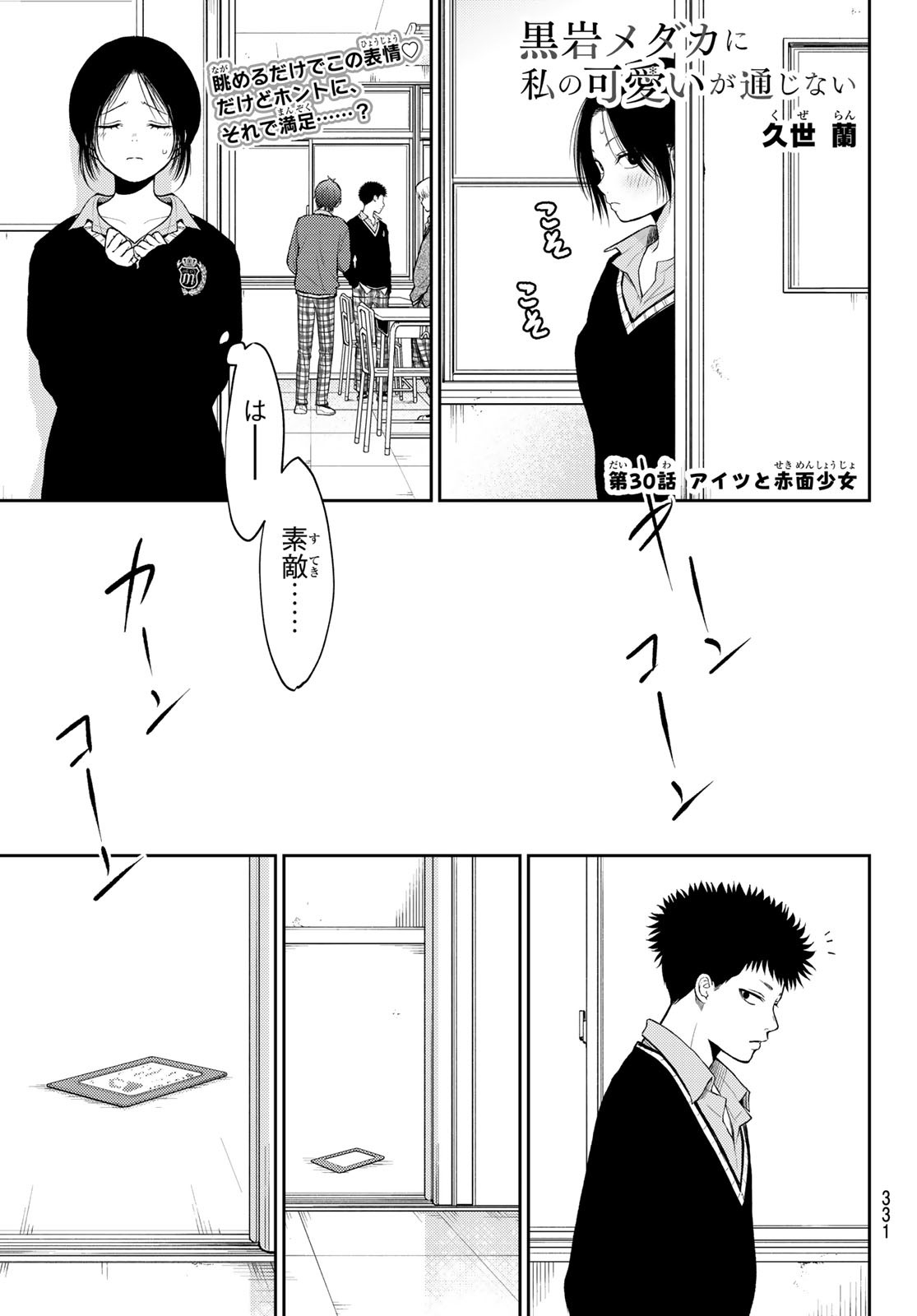 黒岩メダカに私の可愛いが通じない Chap 30 - Next Chap 31