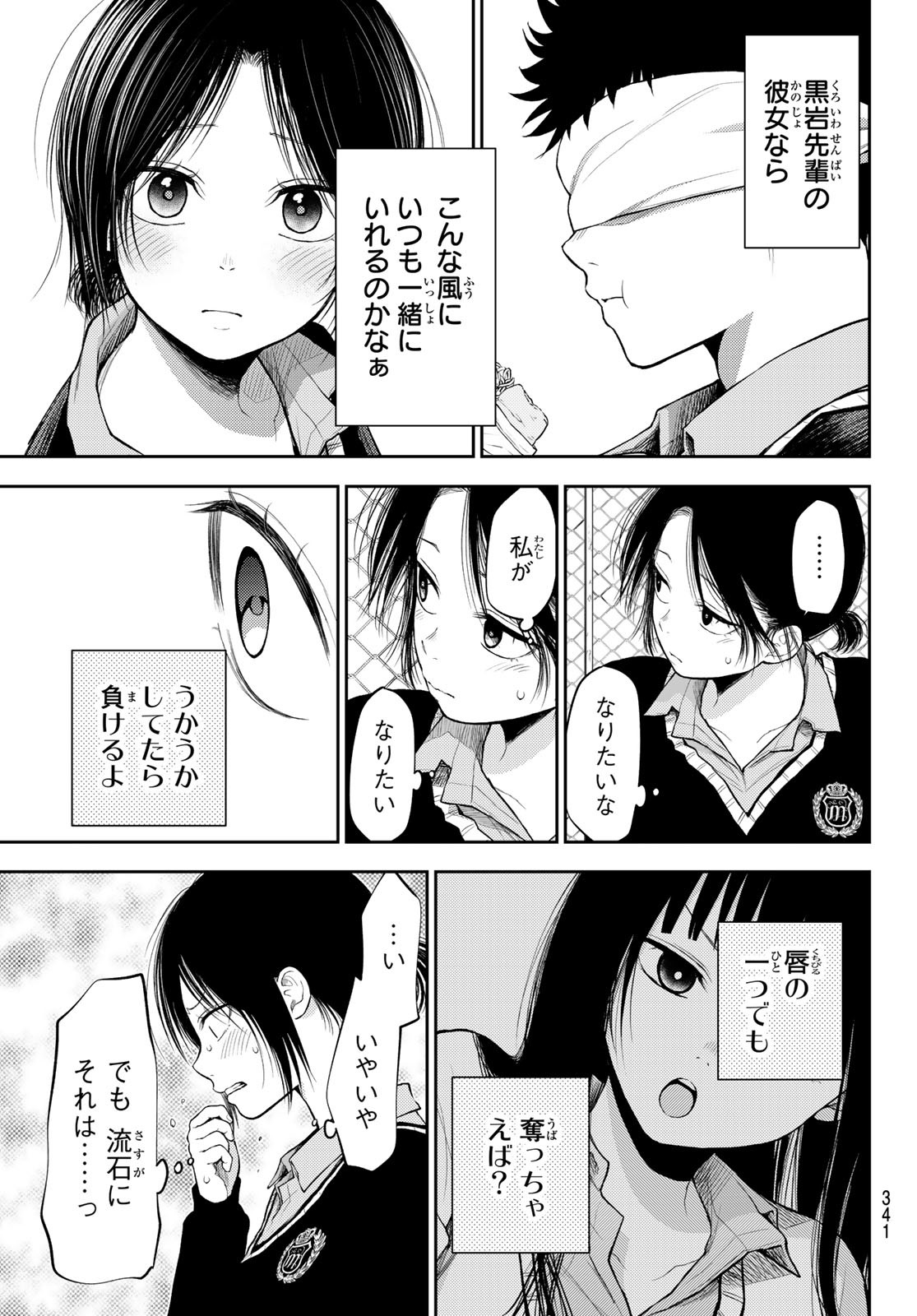 黒岩メダカに私の可愛いが通じない Chap 30 - Next Chap 31