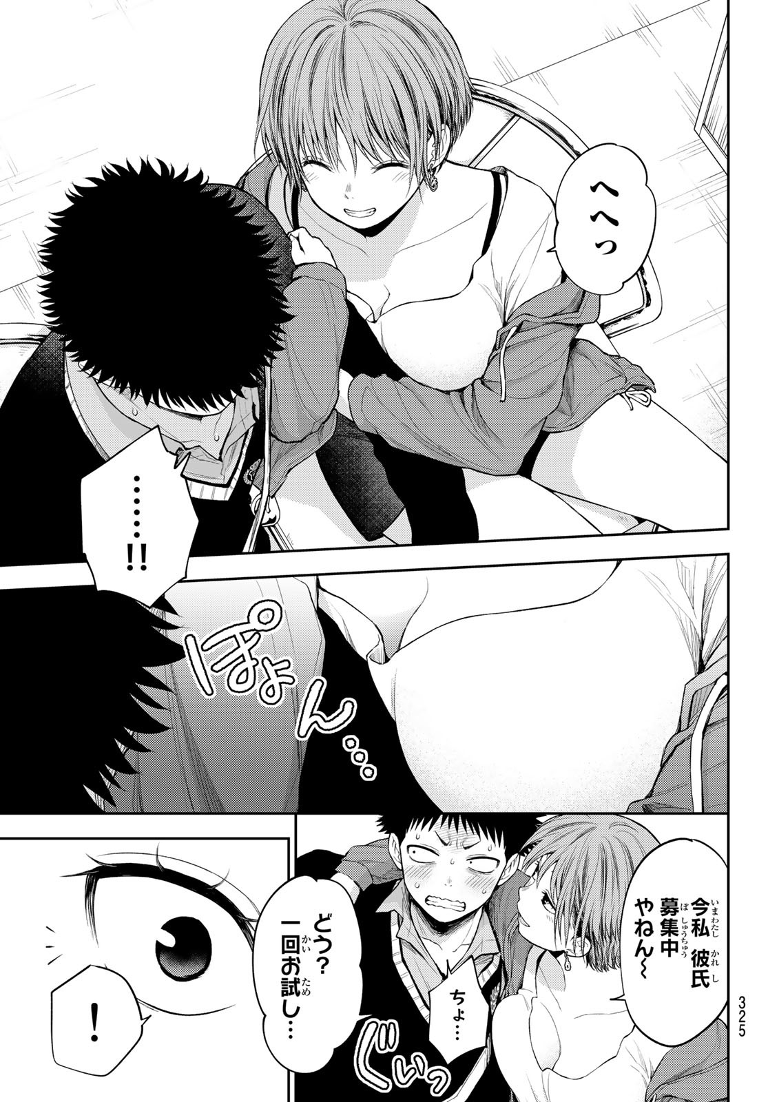 黒岩メダカに私の可愛いが通じない Chap 31 - Next Chap 32