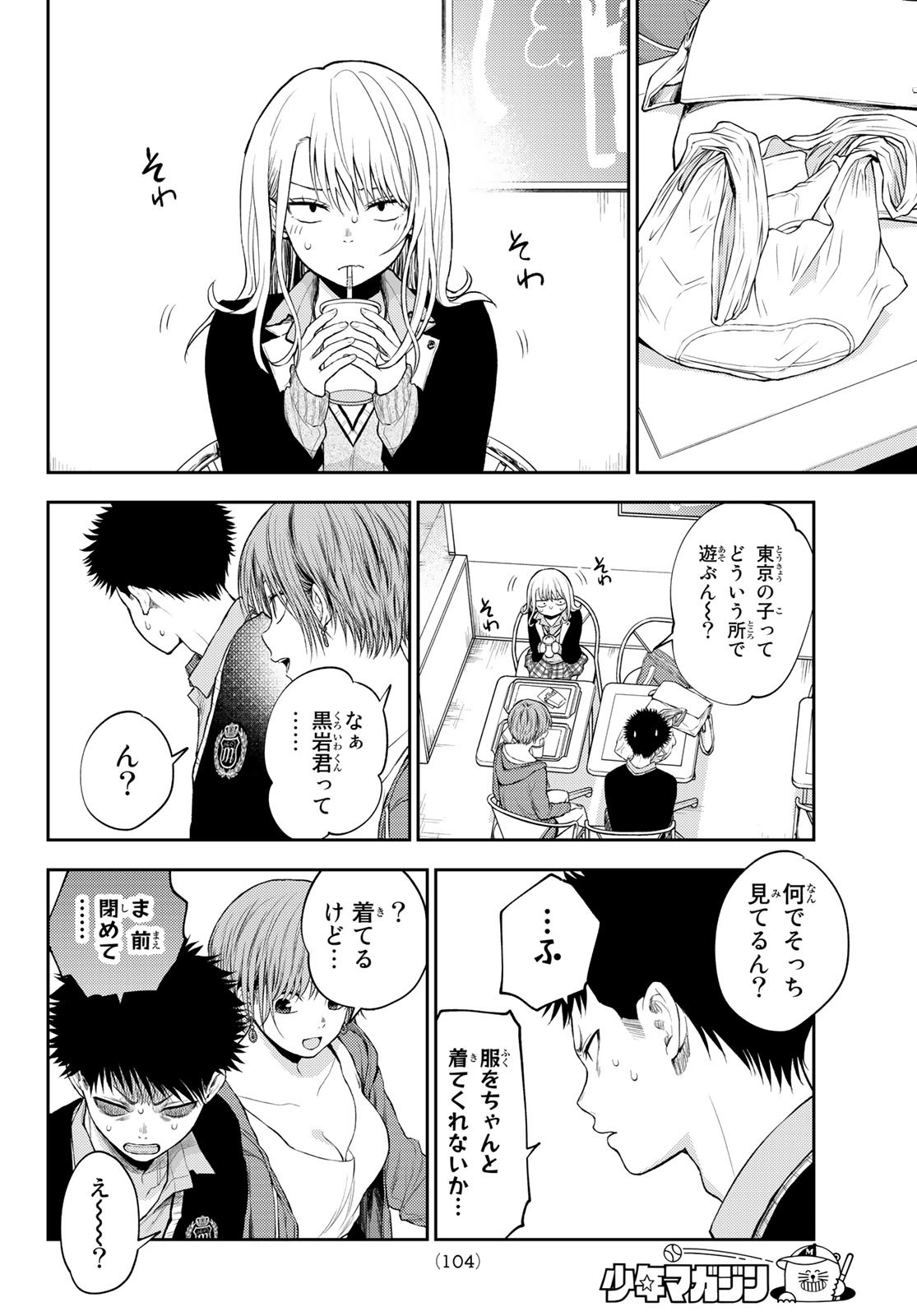 黒岩メダカに私の可愛いが通じない Chap 32 - Next Chap 33