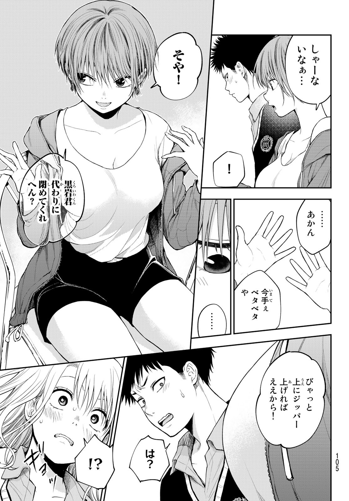 黒岩メダカに私の可愛いが通じない Chap 32 - Next Chap 33