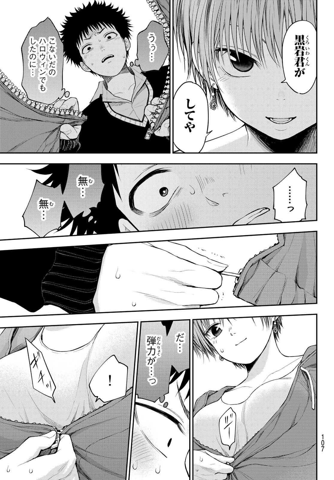 黒岩メダカに私の可愛いが通じない Chap 32 - Next Chap 33