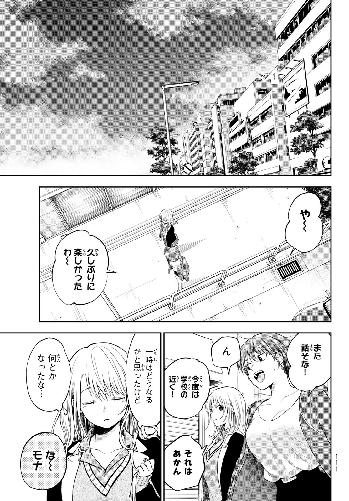 黒岩メダカに私の可愛いが通じない Chap 32 - Next Chap 33