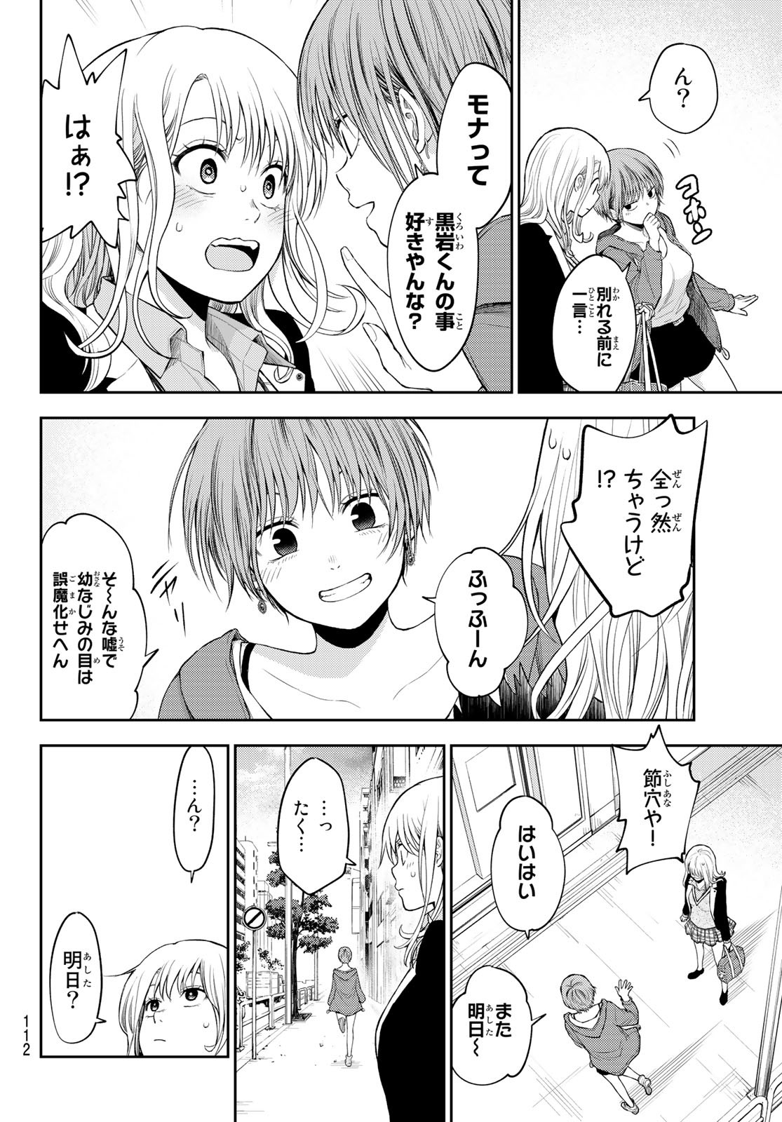 黒岩メダカに私の可愛いが通じない Chap 32 - Next Chap 33