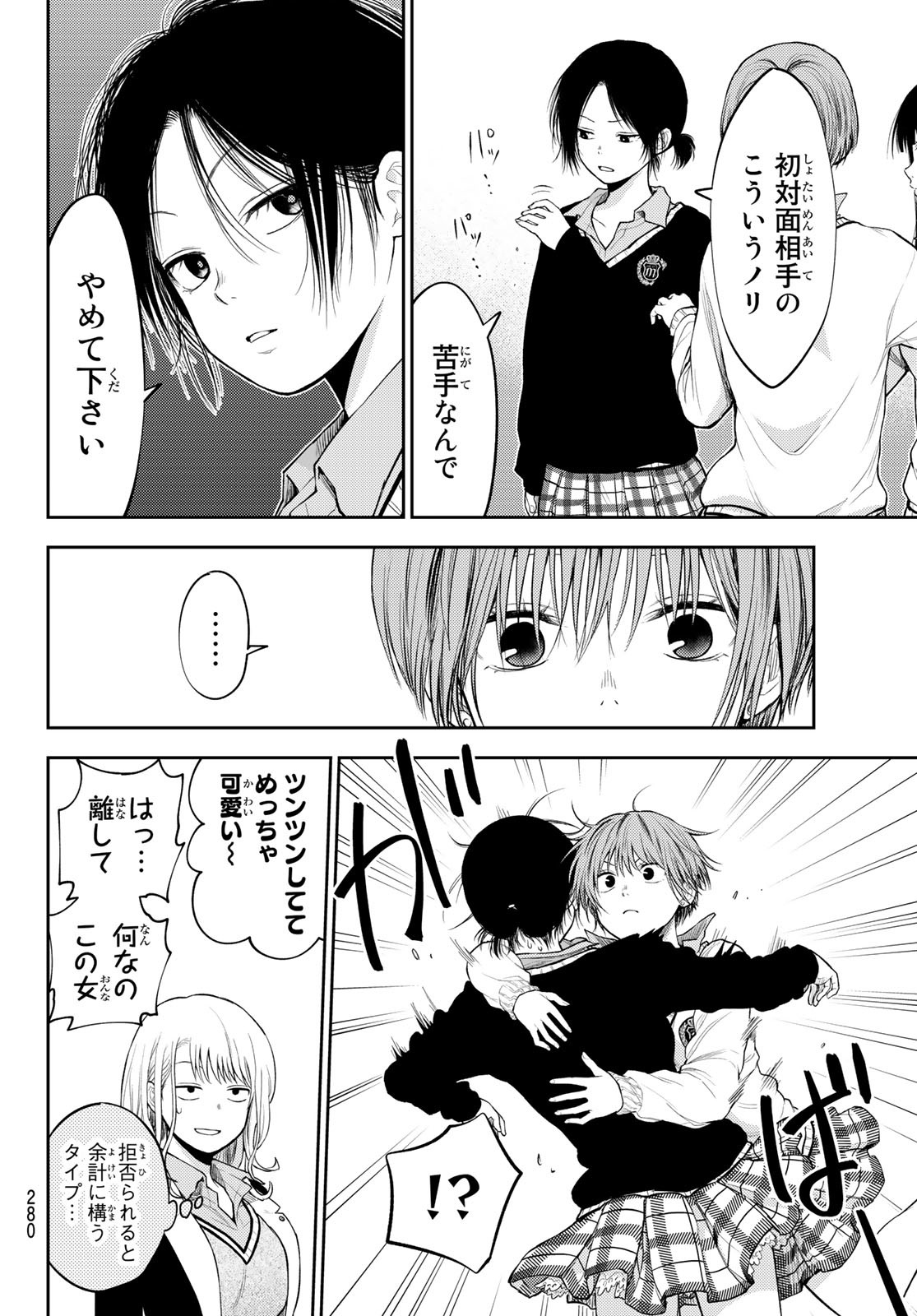 黒岩メダカに私の可愛いが通じない Chap 34 - Next Chap 35