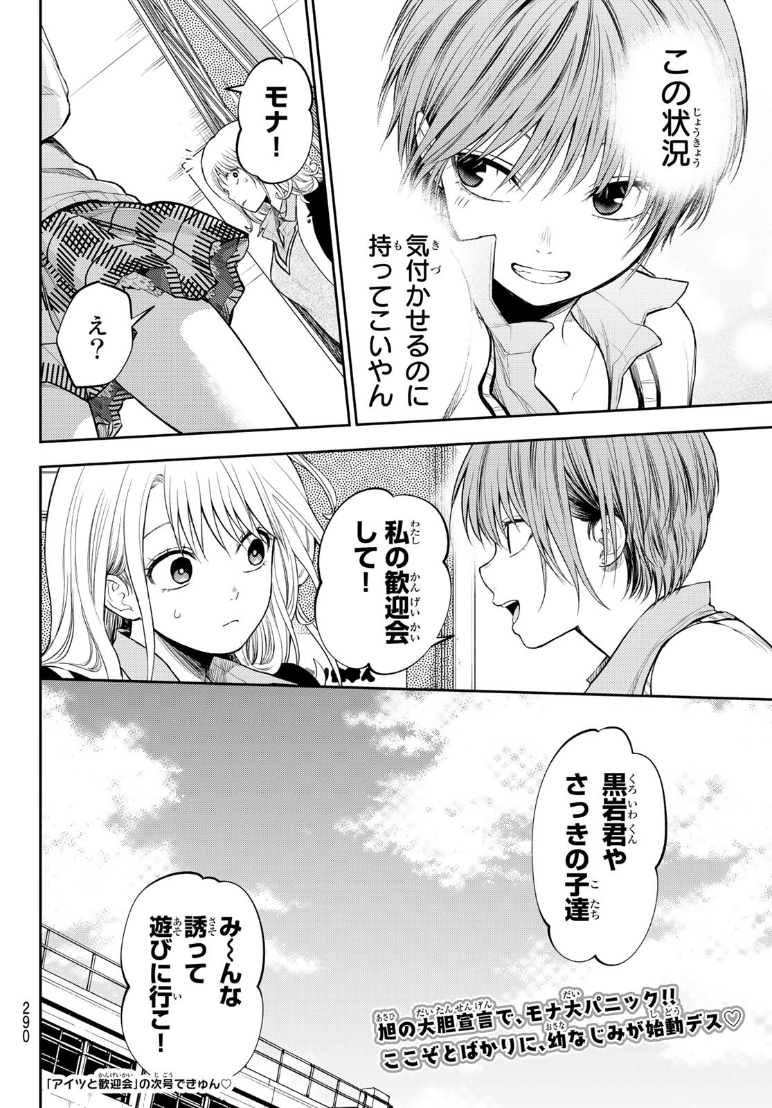 黒岩メダカに私の可愛いが通じない Chap 34 - Next Chap 35