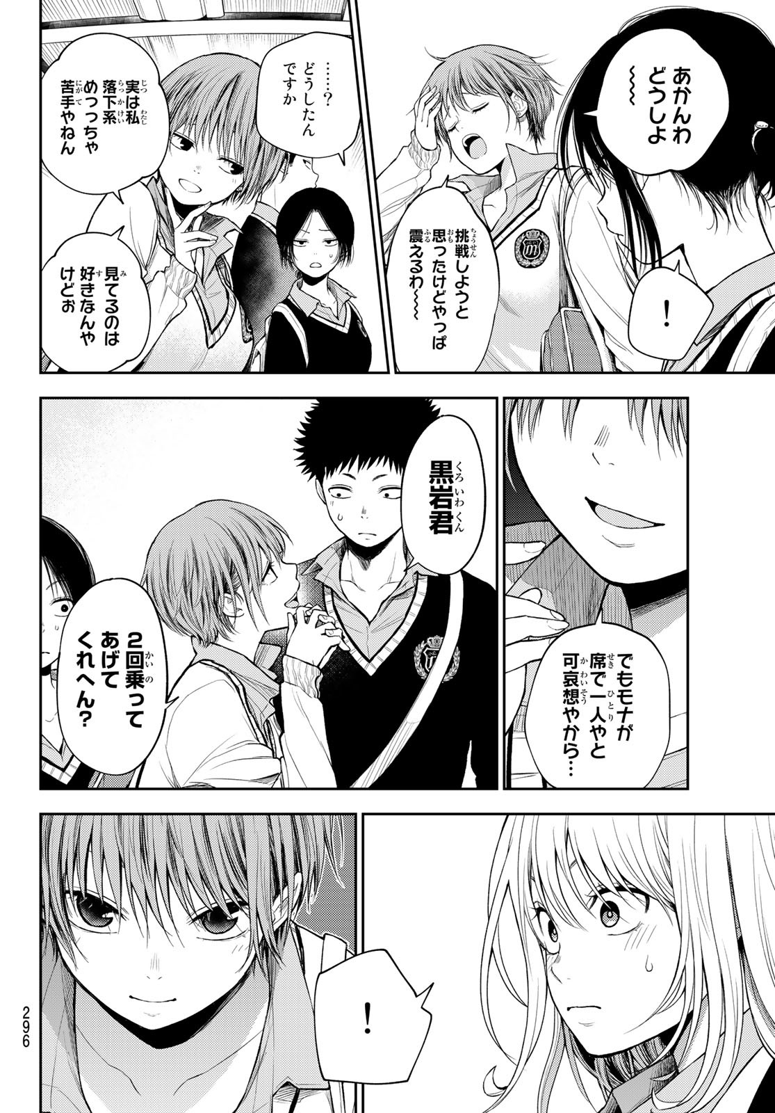 黒岩メダカに私の可愛いが通じない Chap 36 - Next Chap 37