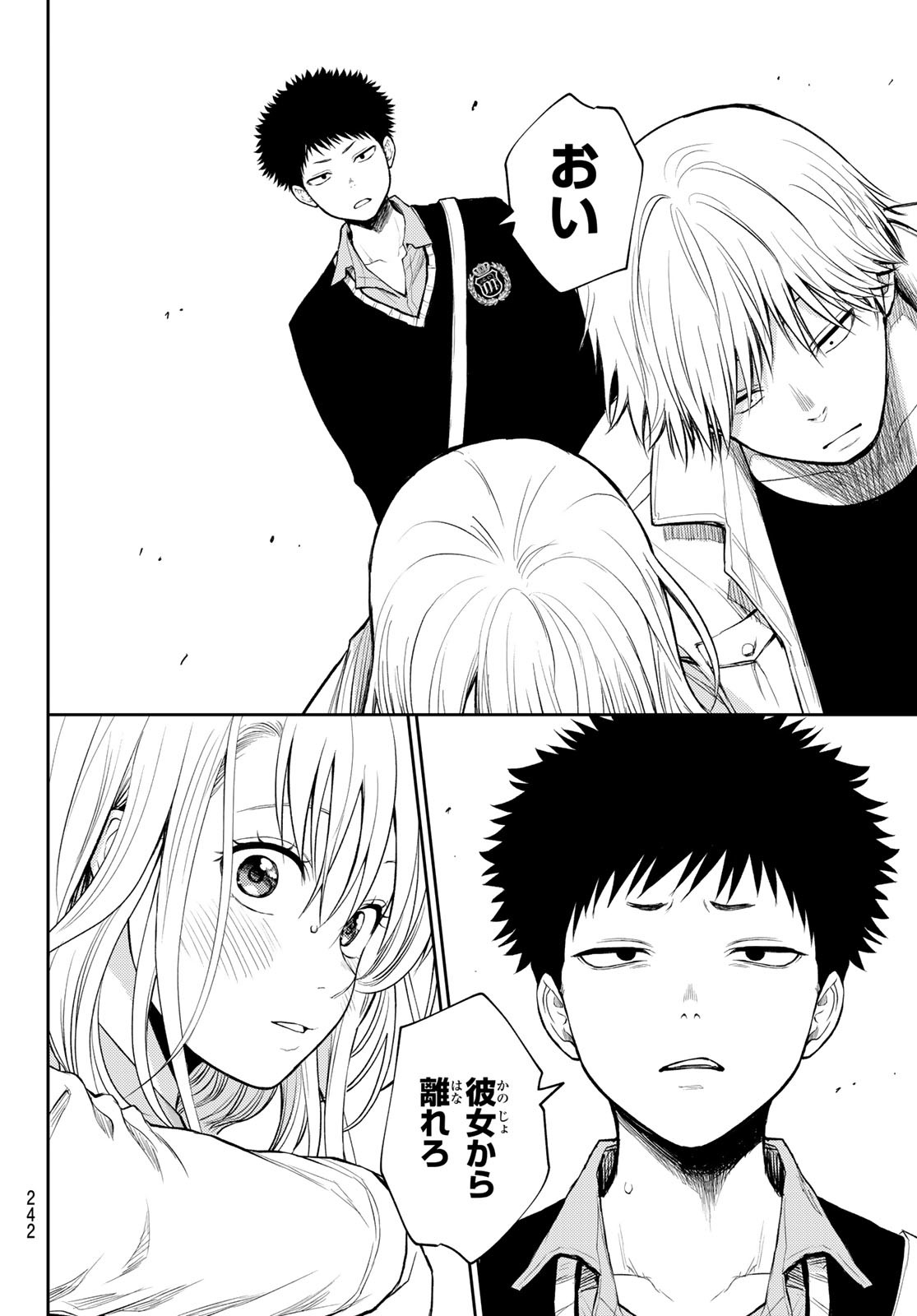 黒岩メダカに私の可愛いが通じない Chap 39 - Next Chap 40